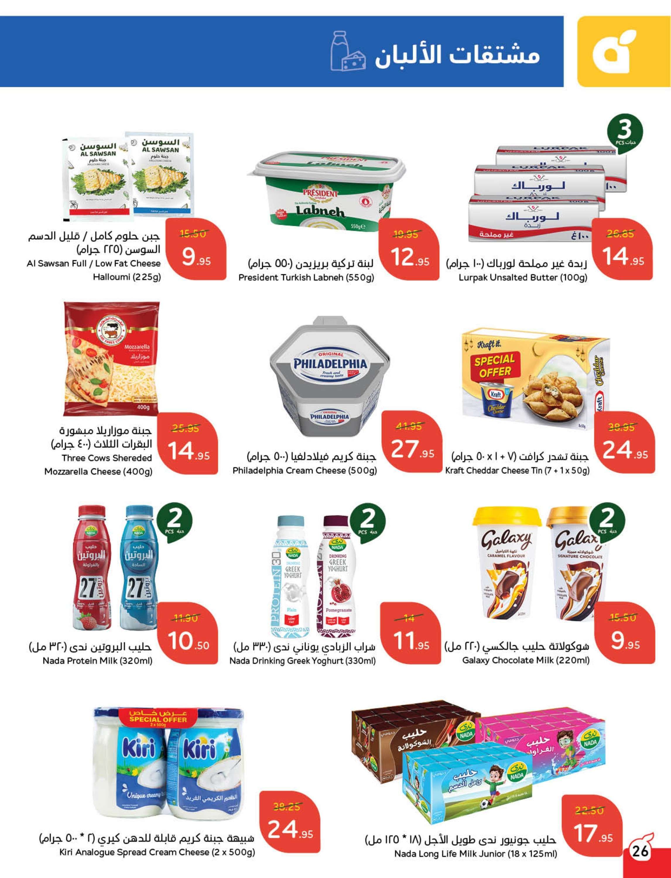 عروض رمضان 2025 : عروض بنده الاسبوعية الاربعاء 29 رجب 1446هـ | استرجاع نقدي 15% 27 tMGKuY - عروض رمضان 2025 : عروض بنده الاسبوعية الاربعاء 29 رجب 1446هـ | استرجاع نقدي 15%