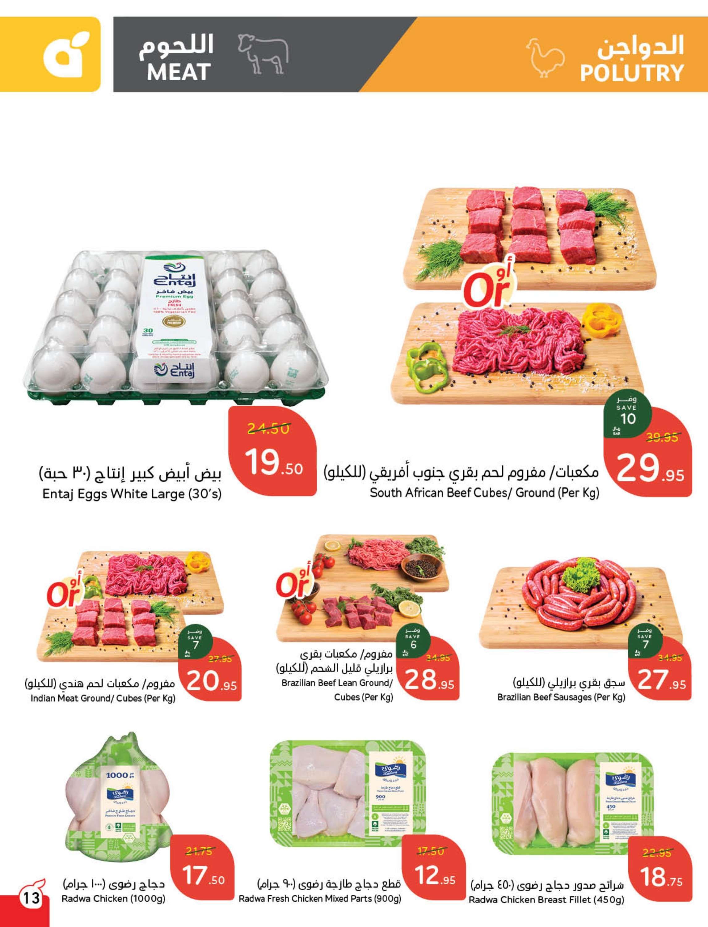عروض رمضان 2025 : عروض بنده الاسبوعية الاربعاء 29 رجب 1446هـ | استرجاع نقدي 15% 14 0R6t0t - عروض رمضان 2025 : عروض بنده الاسبوعية الاربعاء 29 رجب 1446هـ | استرجاع نقدي 15%
