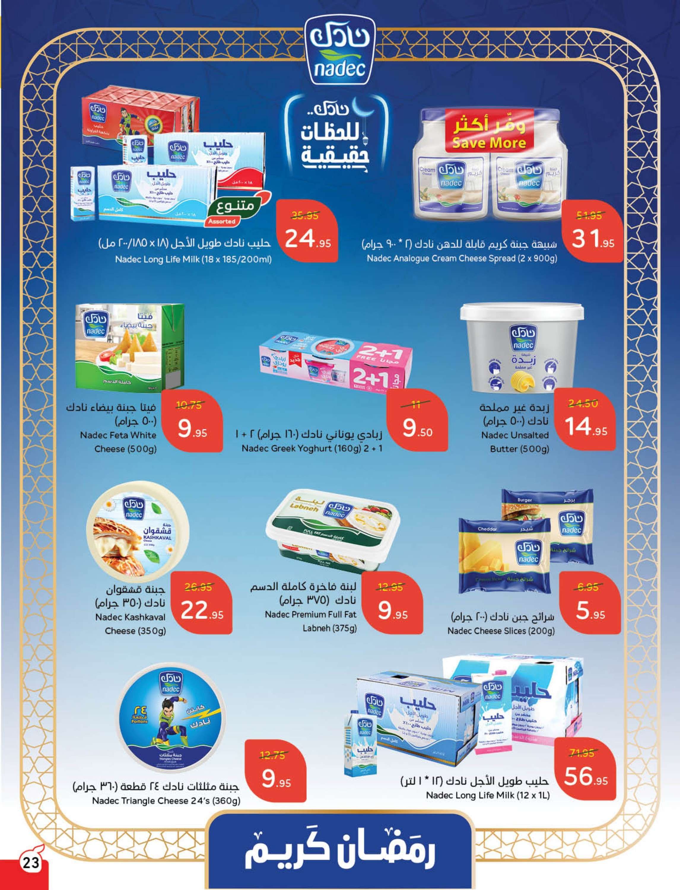 عروض رمضان 2025 : عروض بنده الاسبوعية الاربعاء 29 رجب 1446هـ | استرجاع نقدي 15% 24 HU61AC - عروض رمضان 2025 : عروض بنده الاسبوعية الاربعاء 29 رجب 1446هـ | استرجاع نقدي 15%