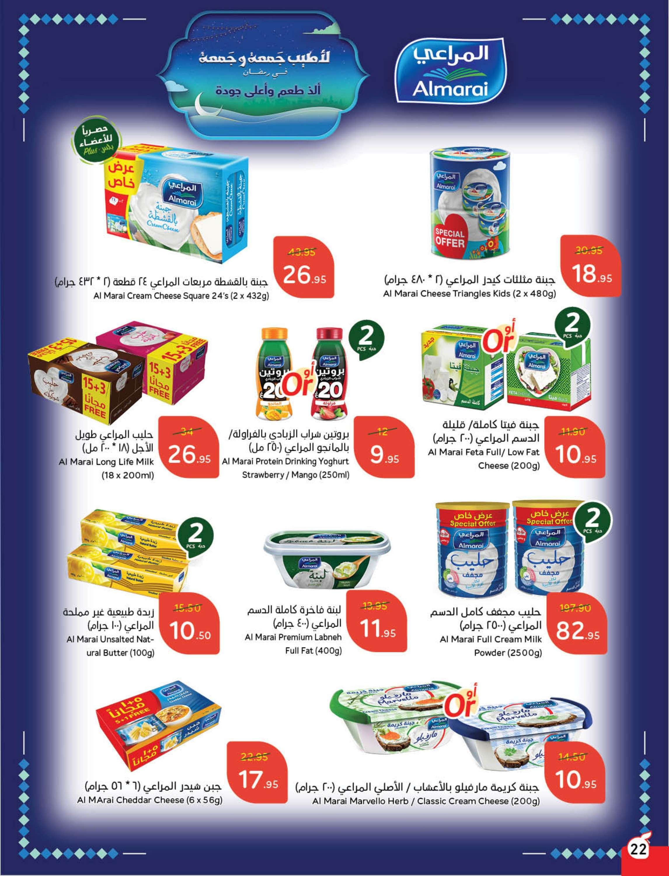 عروض رمضان 2025 : عروض بنده الاسبوعية الاربعاء 29 رجب 1446هـ | استرجاع نقدي 15% 23 l7E9Ct - عروض رمضان 2025 : عروض بنده الاسبوعية الاربعاء 29 رجب 1446هـ | استرجاع نقدي 15%