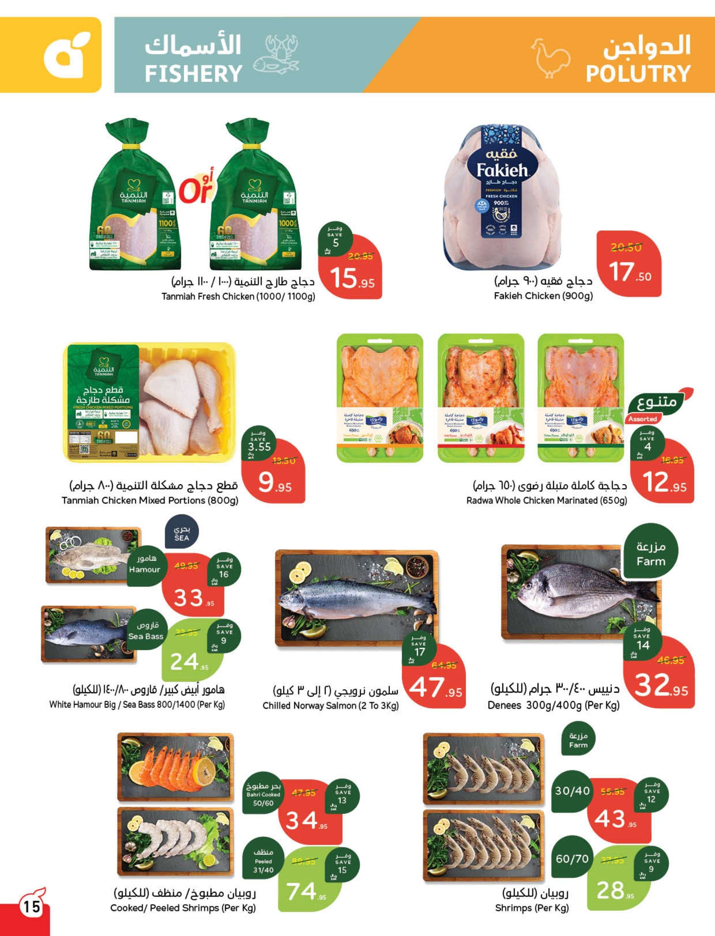 عروض رمضان 2025 : عروض بنده الاسبوعية الاربعاء 29 رجب 1446هـ | استرجاع نقدي 15% 16 IpieYw - عروض رمضان 2025 : عروض بنده الاسبوعية الاربعاء 29 رجب 1446هـ | استرجاع نقدي 15%