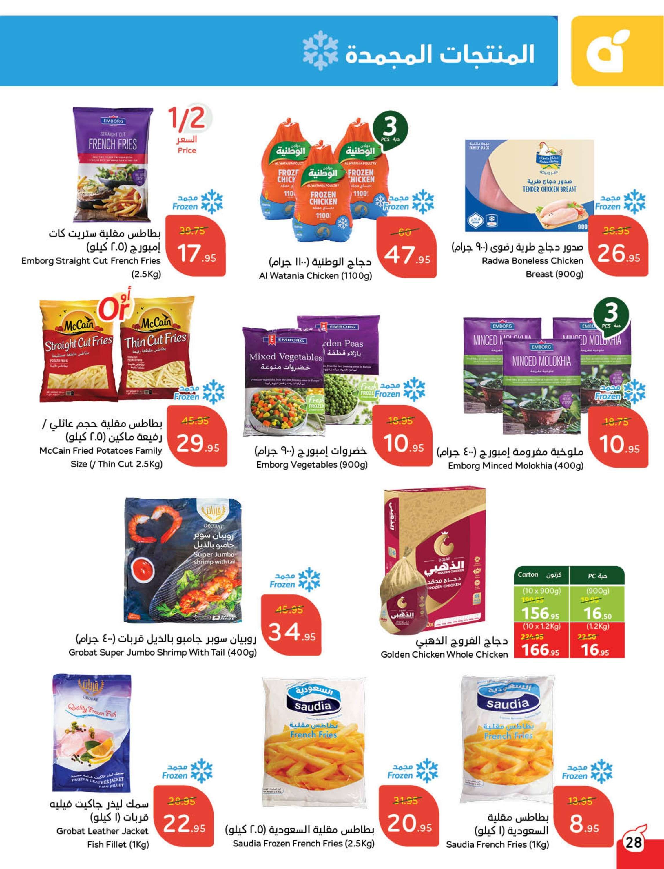 عروض رمضان 2025 : عروض بنده الاسبوعية الاربعاء 29 رجب 1446هـ | استرجاع نقدي 15% 29 - عروض رمضان 2025 : عروض بنده الاسبوعية الاربعاء 29 رجب 1446هـ | استرجاع نقدي 15%