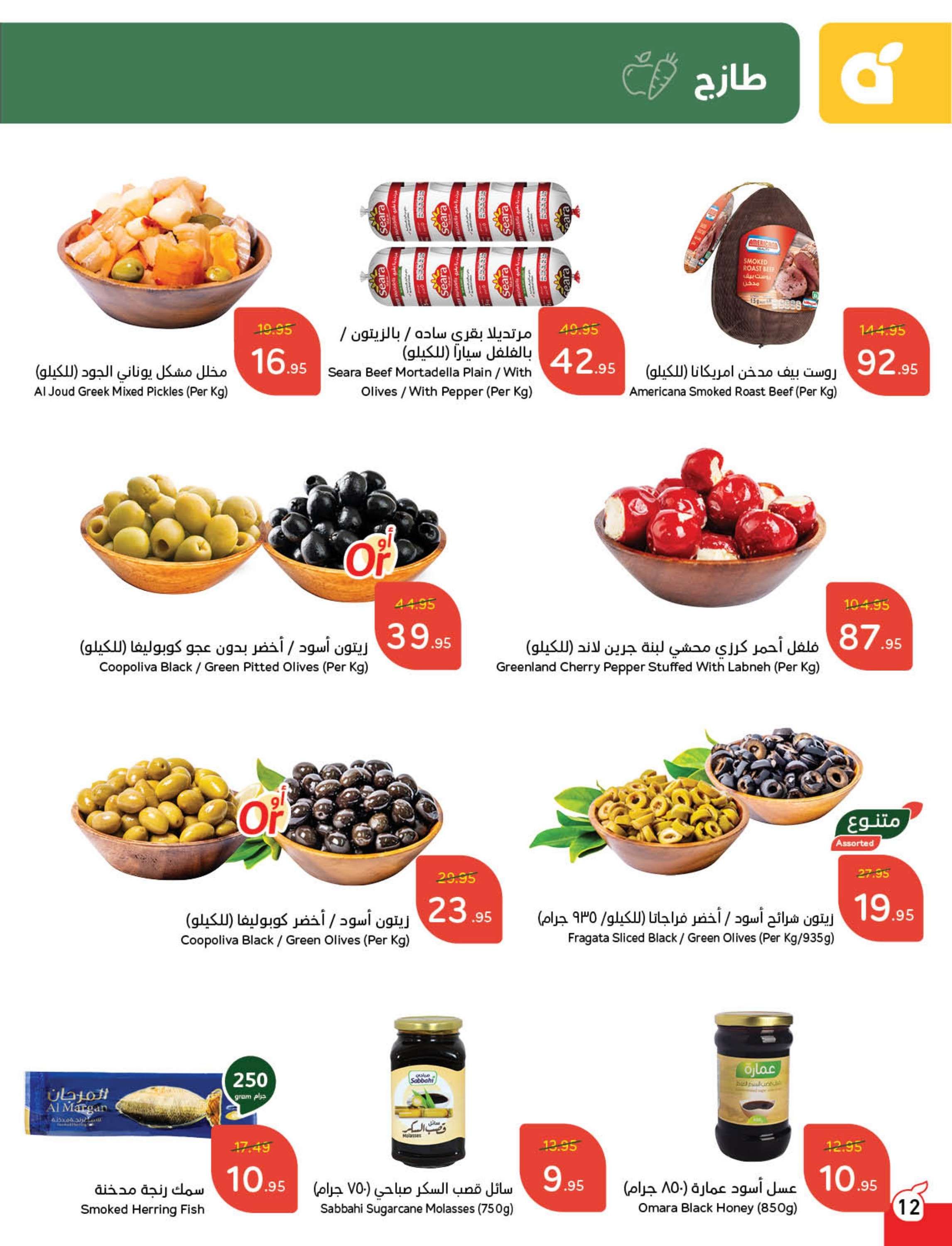 عروض رمضان 2025 : عروض بنده الاسبوعية الاربعاء 29 رجب 1446هـ | استرجاع نقدي 15% 13 ncaSoo - عروض رمضان 2025 : عروض بنده الاسبوعية الاربعاء 29 رجب 1446هـ | استرجاع نقدي 15%