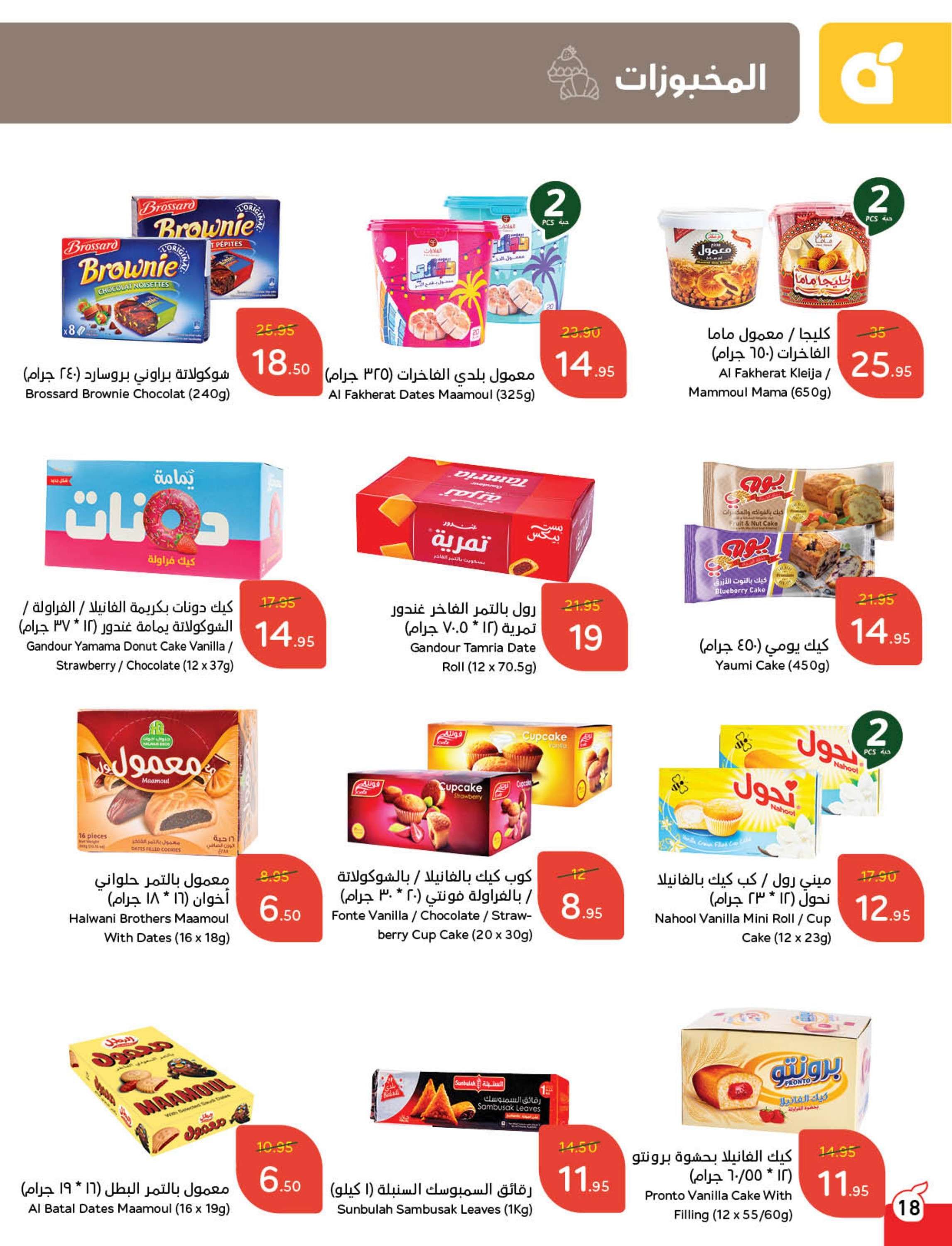 عروض رمضان 2025 : عروض بنده الاسبوعية الاربعاء 29 رجب 1446هـ | استرجاع نقدي 15% 19 rmUAaz - عروض رمضان 2025 : عروض بنده الاسبوعية الاربعاء 29 رجب 1446هـ | استرجاع نقدي 15%