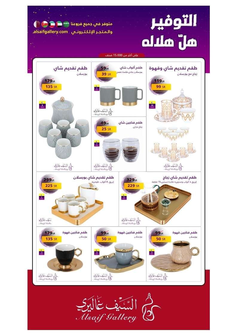 عروض رمضان 2025 : مجلة عروض السيف غاليري علي الاجهزة المنزلية مع خصومات حتي 50% 5 jKqYkV - عروض رمضان 2025 : مجلة عروض السيف غاليري علي الاجهزة المنزلية مع خصومات حتي 50%