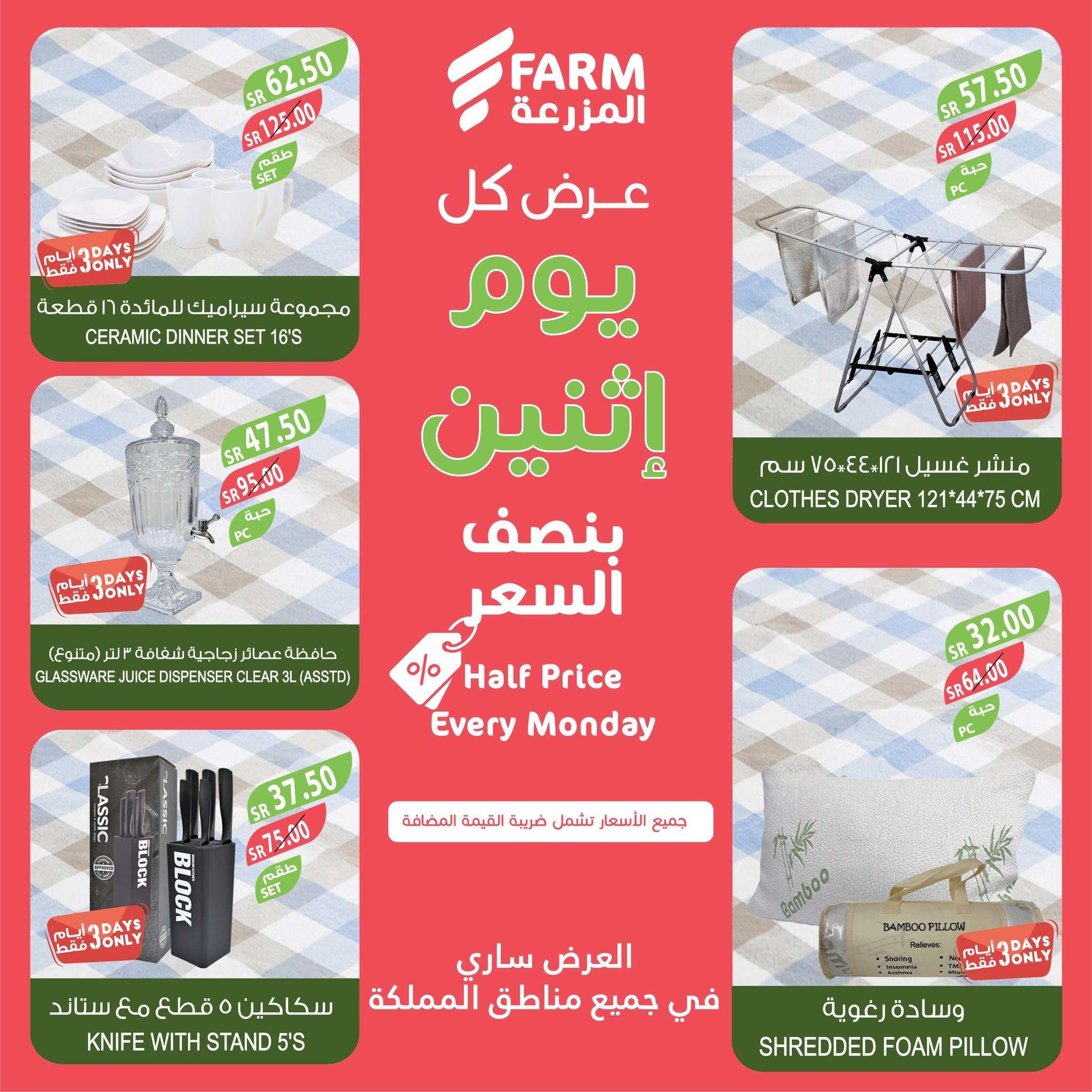 عروض اسواق المزرعة جميع الفروع الاثنين 4 شعبان 1446هـ اليوم فقط 3 Fbp9nu - عروض اسواق المزرعة جميع الفروع الاثنين 4 شعبان 1446هـ اليوم فقط