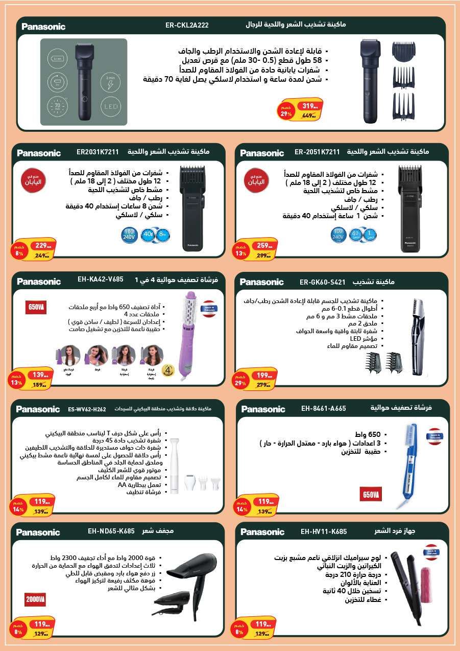 عروض المنيع - عروض رمضان حتي الاربعاء 12 فبراير 2025 | هل هلالك يا هلا بك 8 y0IE4L - عروض المنيع - عروض رمضان حتي الاربعاء 12 فبراير 2025 | هل هلالك يا هلا بك