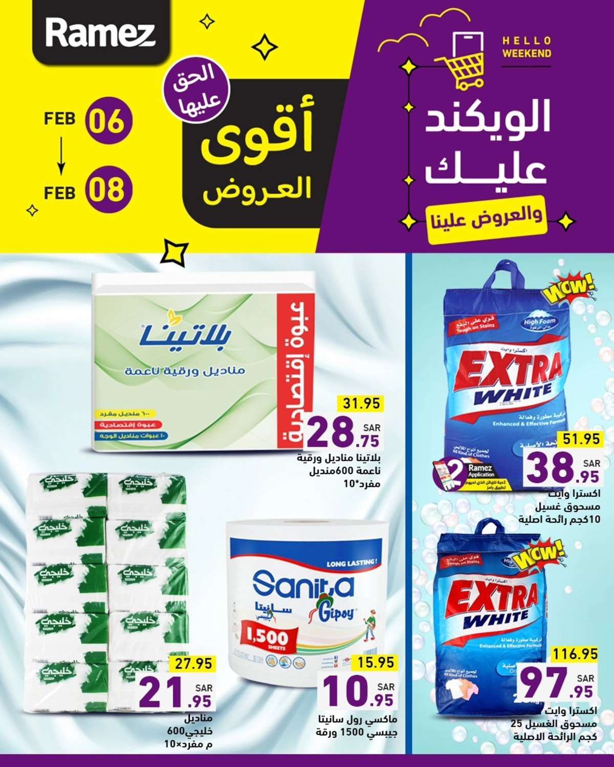 عروض اسواق رامز السعودية الويكند الخميس 7 شعبان 1446هـ | لمدة 3 ايام 7 gc66E9 - عروض اسواق رامز السعودية الويكند الخميس 7 شعبان 1446هـ | لمدة 3 ايام