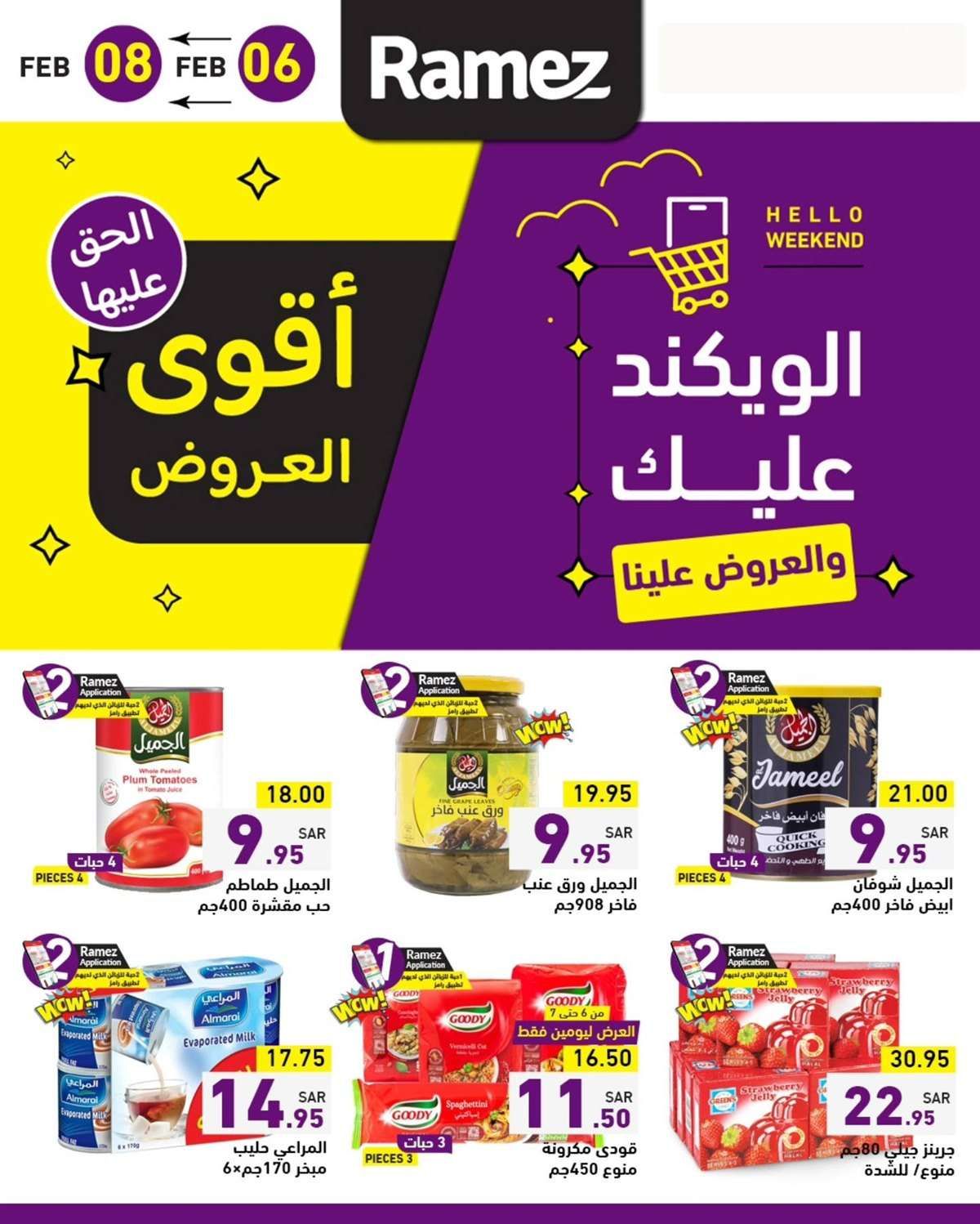 عروض اسواق رامز السعودية الويكند الخميس 7 شعبان 1446هـ | لمدة 3 ايام 1 q7hvYS - عروض اسواق رامز السعودية الويكند الخميس 7 شعبان 1446هـ | لمدة 3 ايام