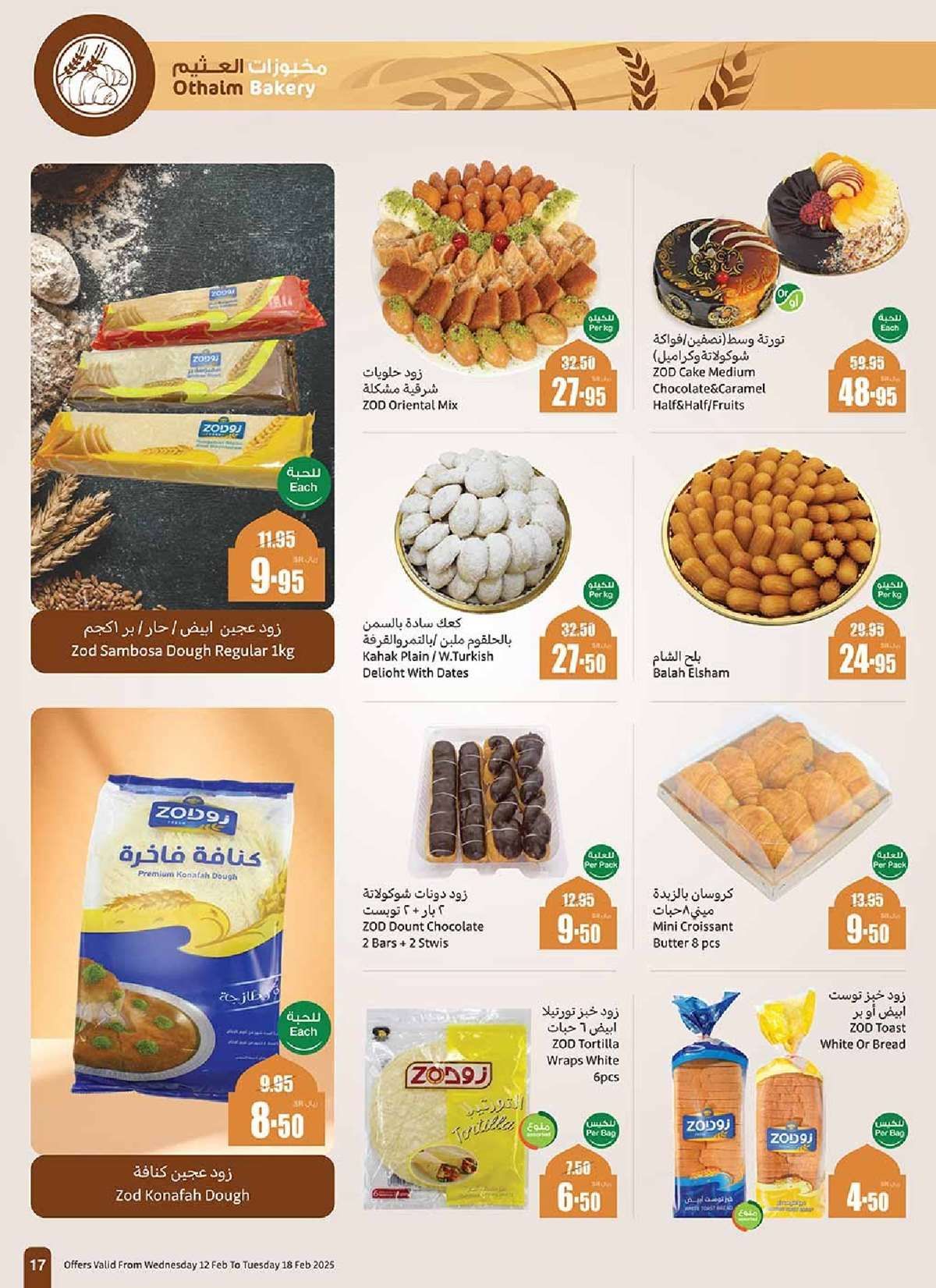 عروض العثيم المنطقة الجنوبية الاسبوعية - عروض رمضان الاربعاء 12-2-2025 17 czEEnM - عروض العثيم المنطقة الجنوبية الاسبوعية - عروض رمضان الاربعاء 12-2-2025