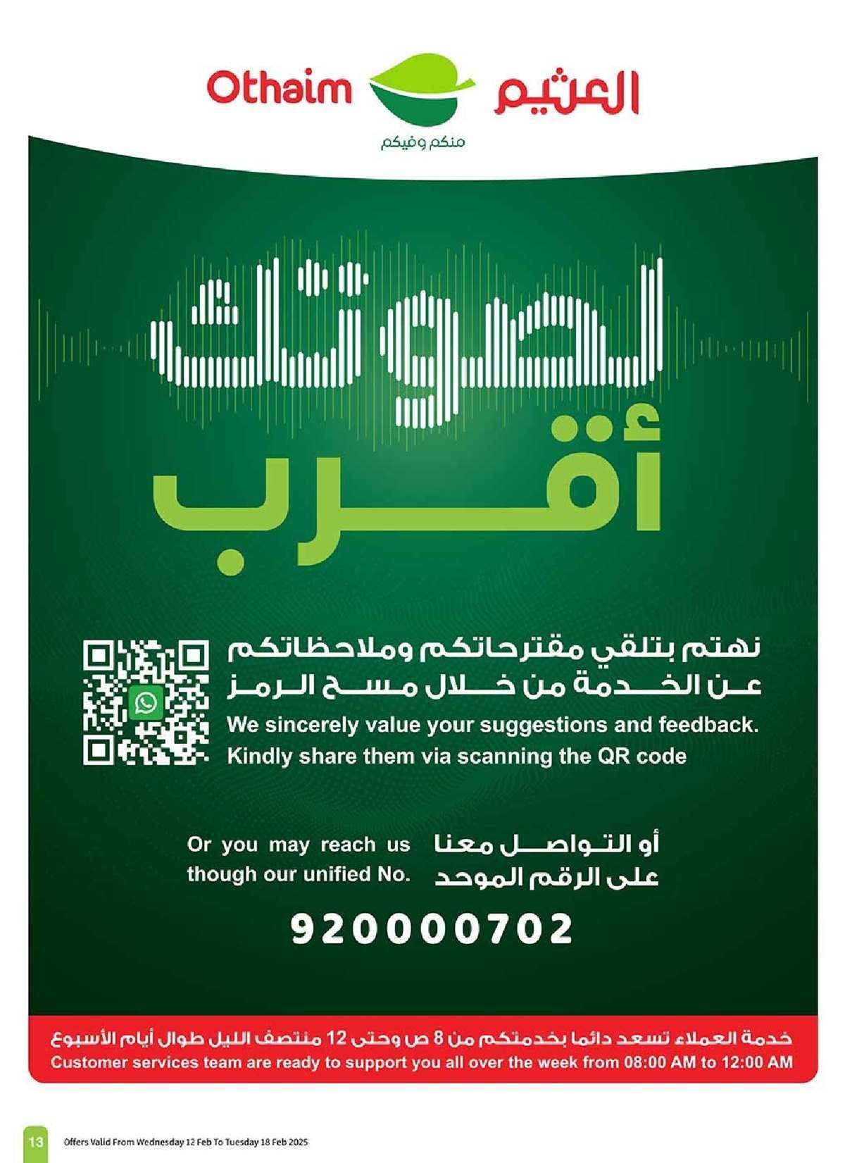 عروض العثيم المنطقة الجنوبية الاسبوعية - عروض رمضان الاربعاء 12-2-2025 13 9u7oYB - عروض العثيم المنطقة الجنوبية الاسبوعية - عروض رمضان الاربعاء 12-2-2025