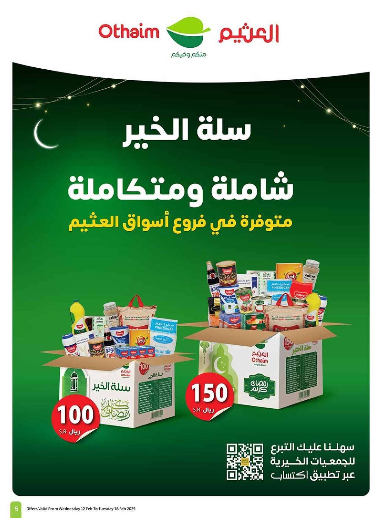 عروض العثيم المنطقة الجنوبية الاسبوعية - عروض رمضان الاربعاء 12-2-2025 5 fTI0We - عروض العثيم المنطقة الجنوبية الاسبوعية - عروض رمضان الاربعاء 12-2-2025