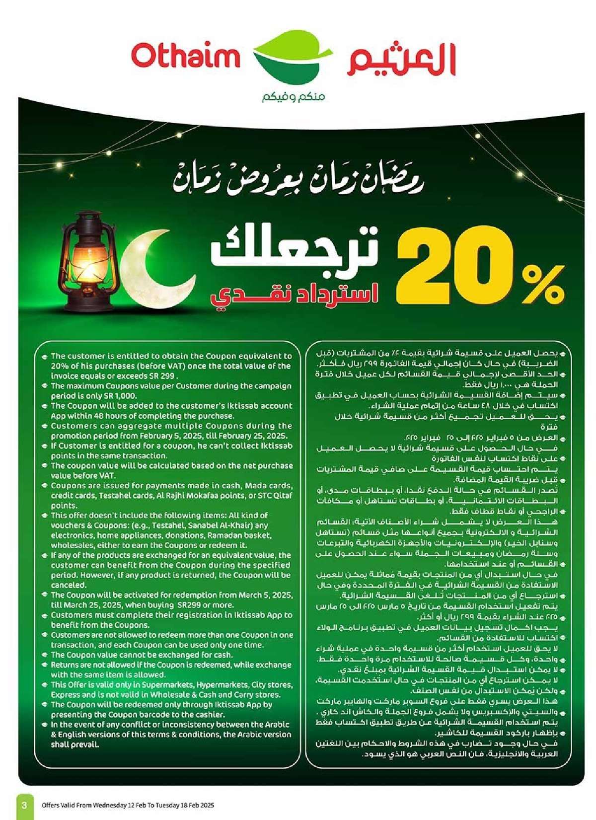 عروض العثيم المنطقة الجنوبية الاسبوعية - عروض رمضان الاربعاء 12-2-2025 3 u8O6wn - عروض العثيم المنطقة الجنوبية الاسبوعية - عروض رمضان الاربعاء 12-2-2025