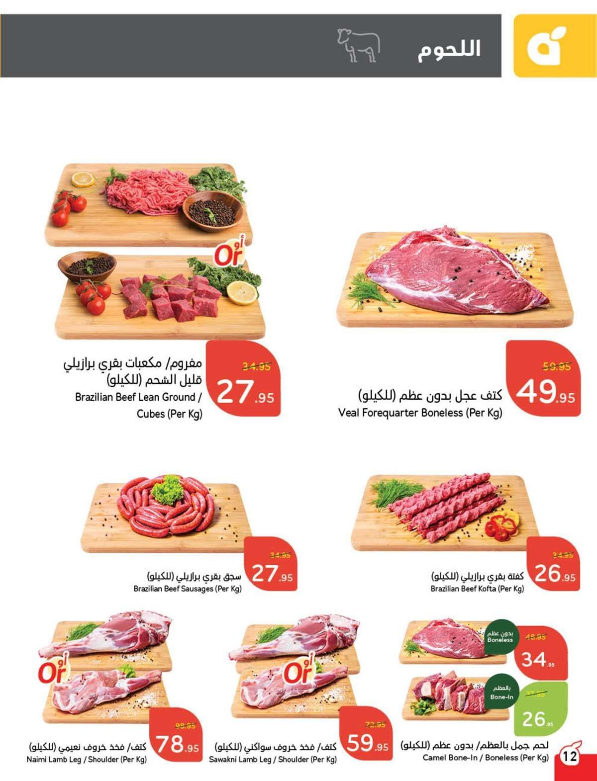 عروض بنده الاسبوعية الاربعاء 12-2-2025 | مقاضي رمضان مع استرجاع نقدي 15% 13 KHUdWQ - عروض بنده الاسبوعية الاربعاء 12-2-2025 | مقاضي رمضان مع استرجاع نقدي 15%