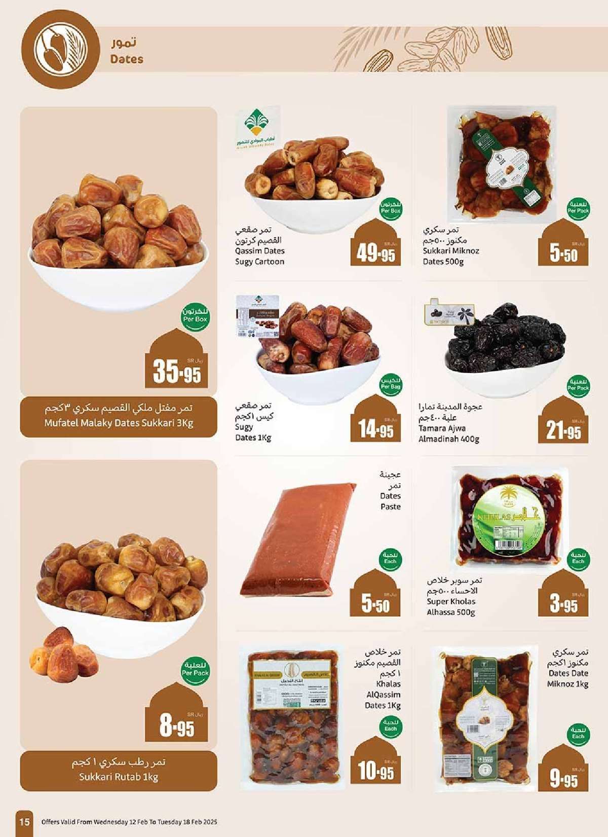 عروض العثيم المنطقة الجنوبية الاسبوعية - عروض رمضان الاربعاء 12-2-2025 15 lIfpZz - عروض العثيم المنطقة الجنوبية الاسبوعية - عروض رمضان الاربعاء 12-2-2025
