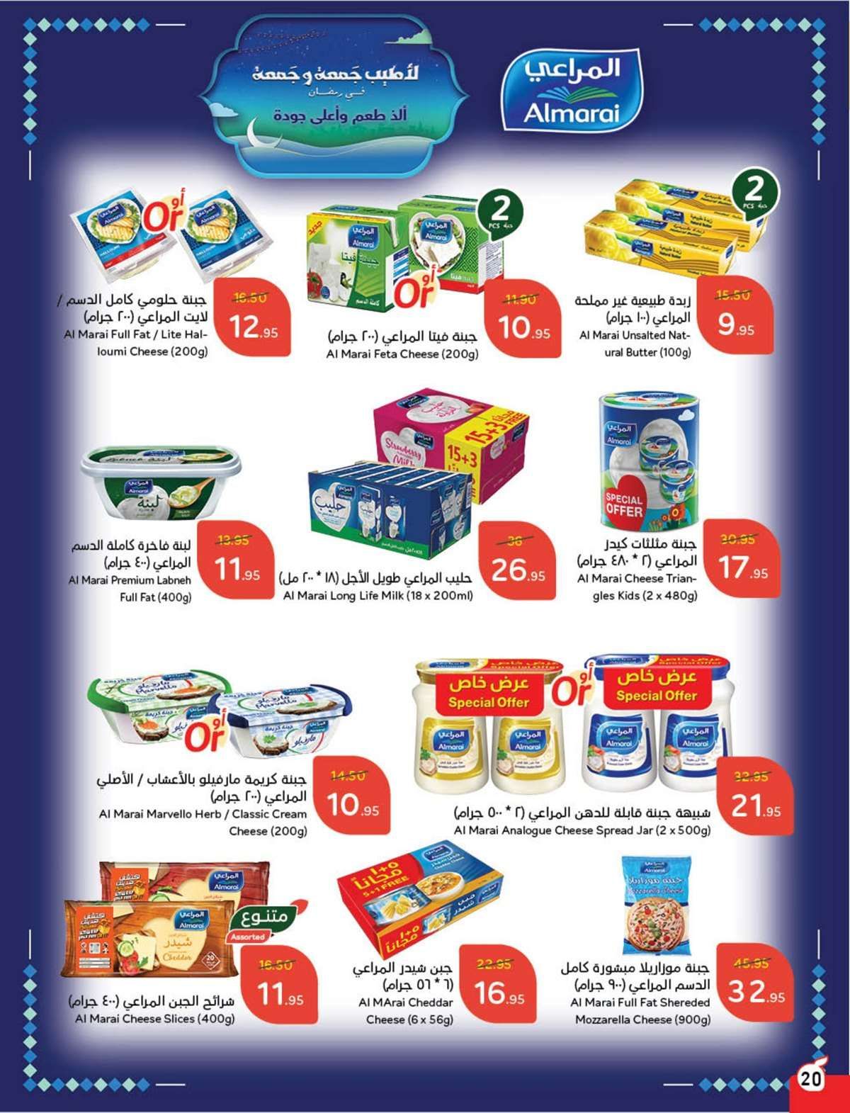 عروض بنده الاسبوعية الاربعاء 12-2-2025 | مقاضي رمضان مع استرجاع نقدي 15% 21 0MCDi9 - عروض بنده الاسبوعية الاربعاء 12-2-2025 | مقاضي رمضان مع استرجاع نقدي 15%