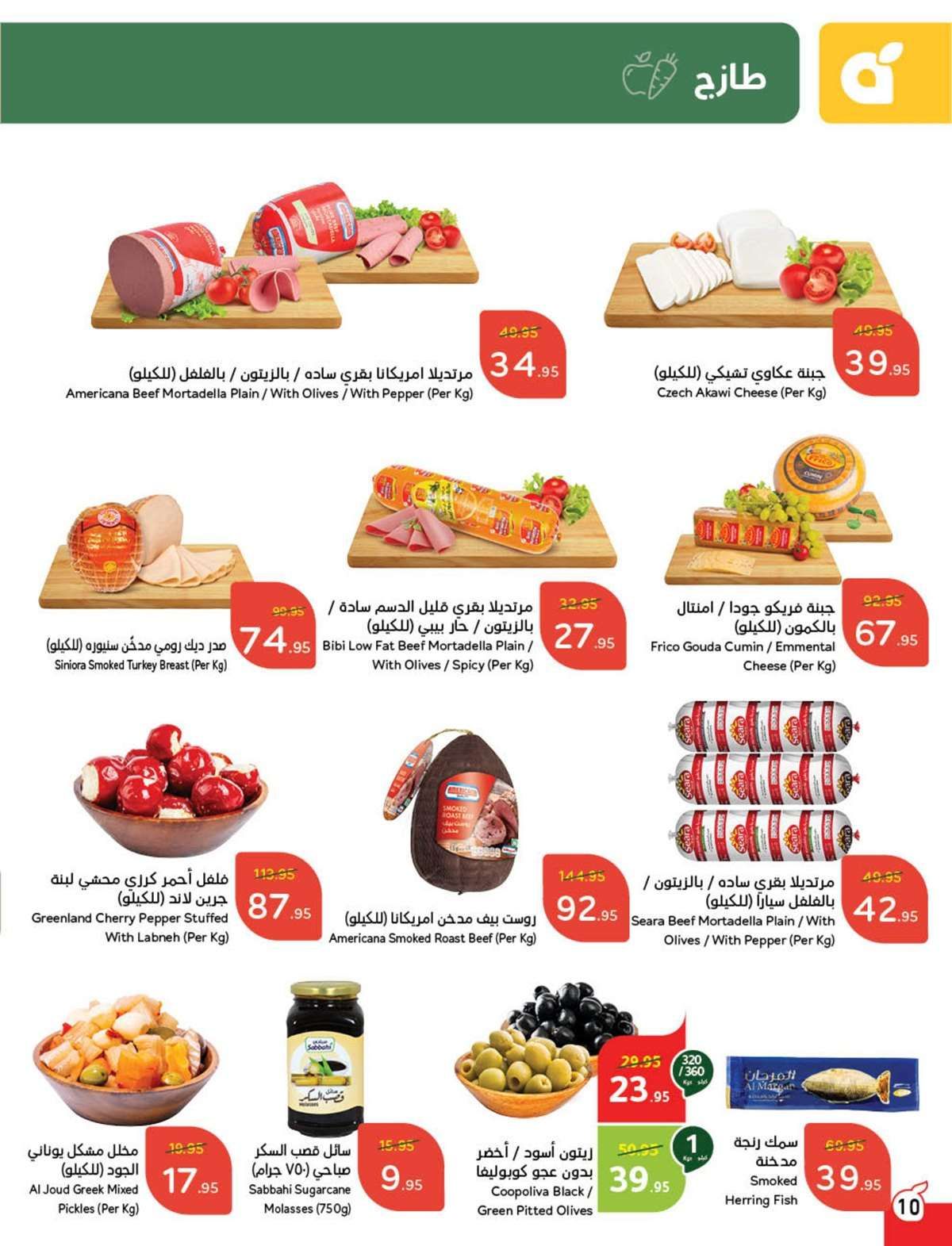 عروض بنده الاسبوعية الاربعاء 12-2-2025 | مقاضي رمضان مع استرجاع نقدي 15% 11 - عروض بنده الاسبوعية الاربعاء 12-2-2025 | مقاضي رمضان مع استرجاع نقدي 15%