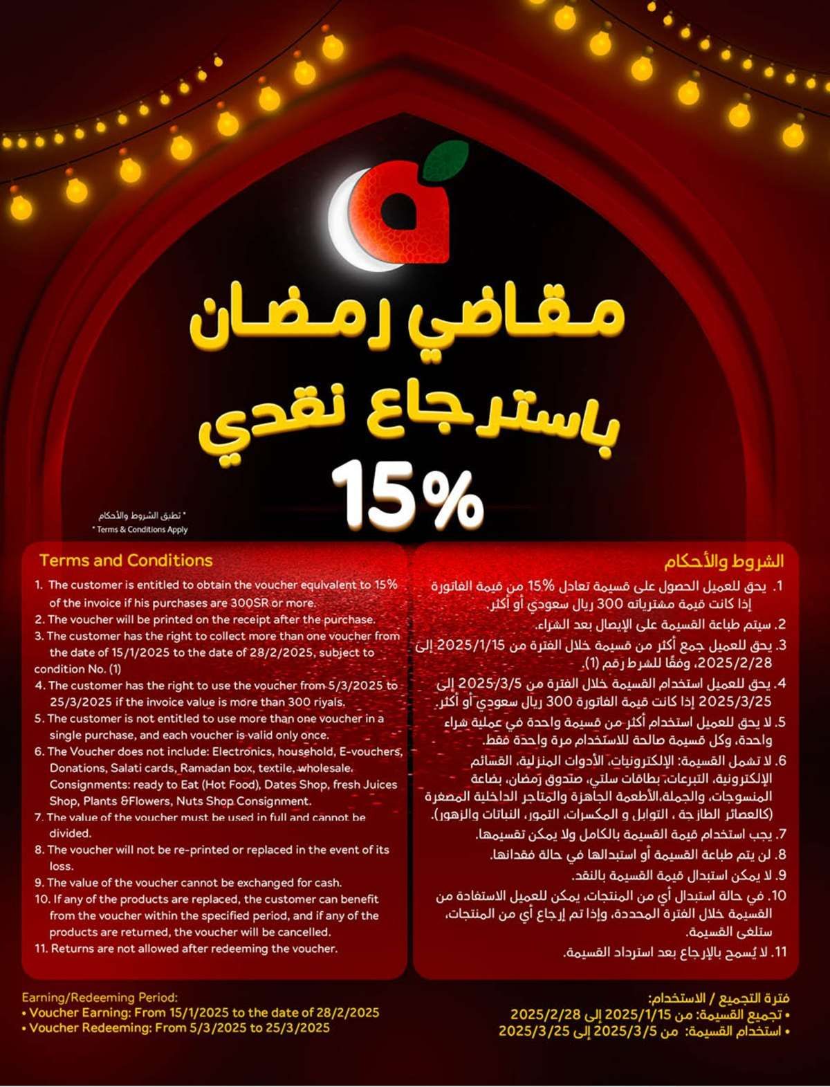عروض بنده الاسبوعية الاربعاء 12-2-2025 | مقاضي رمضان مع استرجاع نقدي 15% 3 - عروض بنده الاسبوعية الاربعاء 12-2-2025 | مقاضي رمضان مع استرجاع نقدي 15%