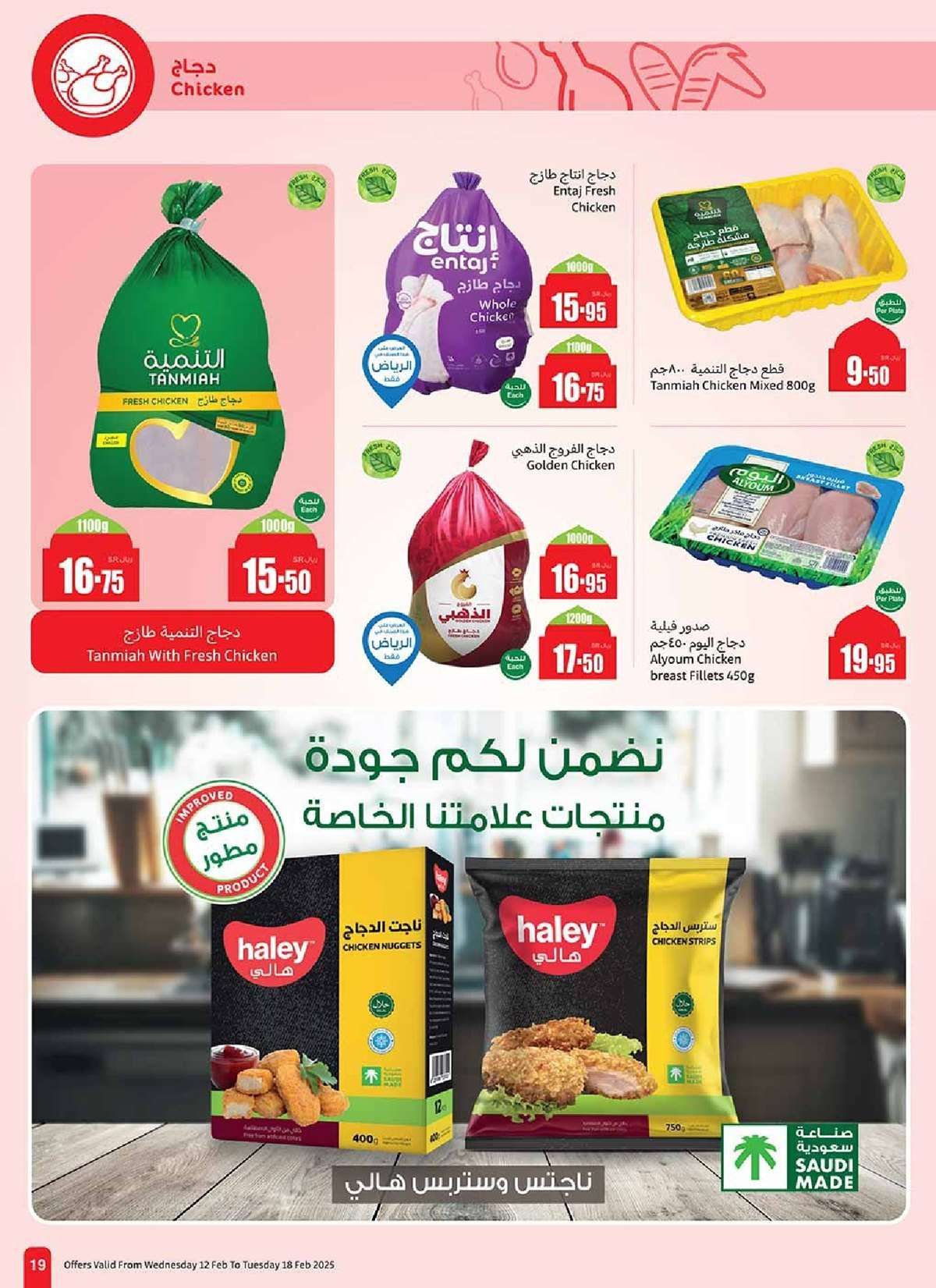 عروض العثيم المنطقة الجنوبية الاسبوعية - عروض رمضان الاربعاء 12-2-2025 19 ulekiN - عروض العثيم المنطقة الجنوبية الاسبوعية - عروض رمضان الاربعاء 12-2-2025