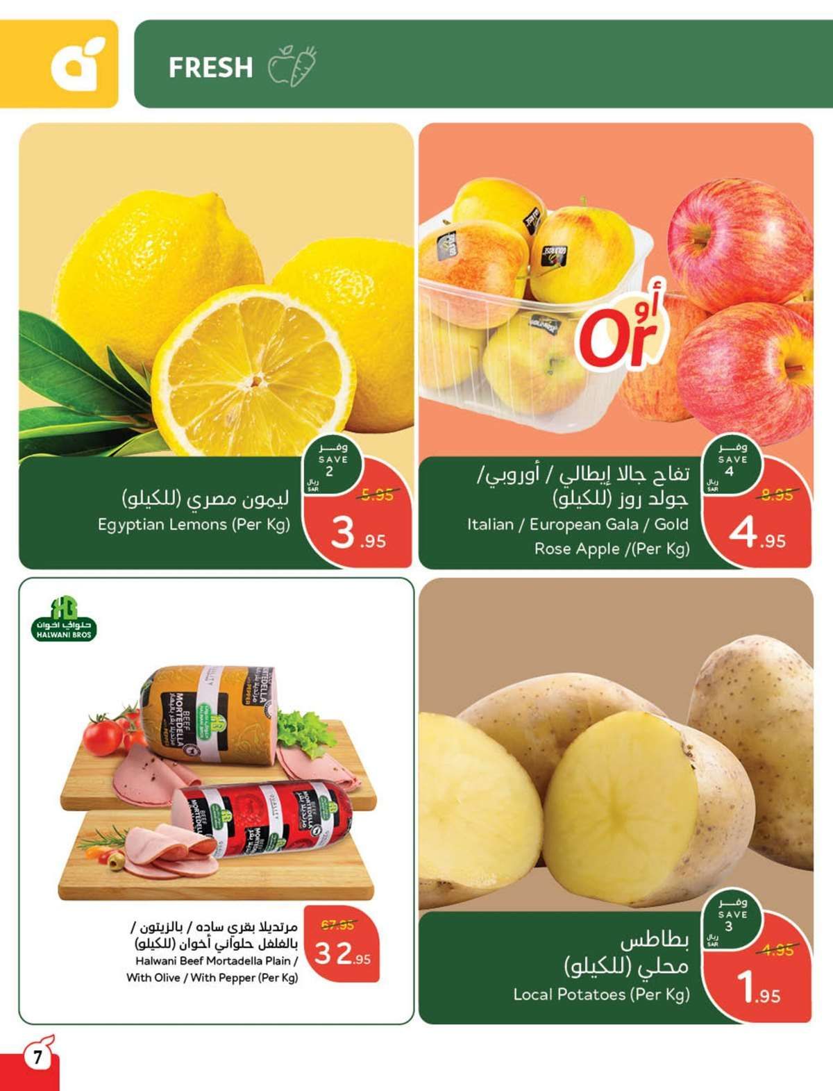 عروض بنده الاسبوعية الاربعاء 12-2-2025 | مقاضي رمضان مع استرجاع نقدي 15% 8 - عروض بنده الاسبوعية الاربعاء 12-2-2025 | مقاضي رمضان مع استرجاع نقدي 15%