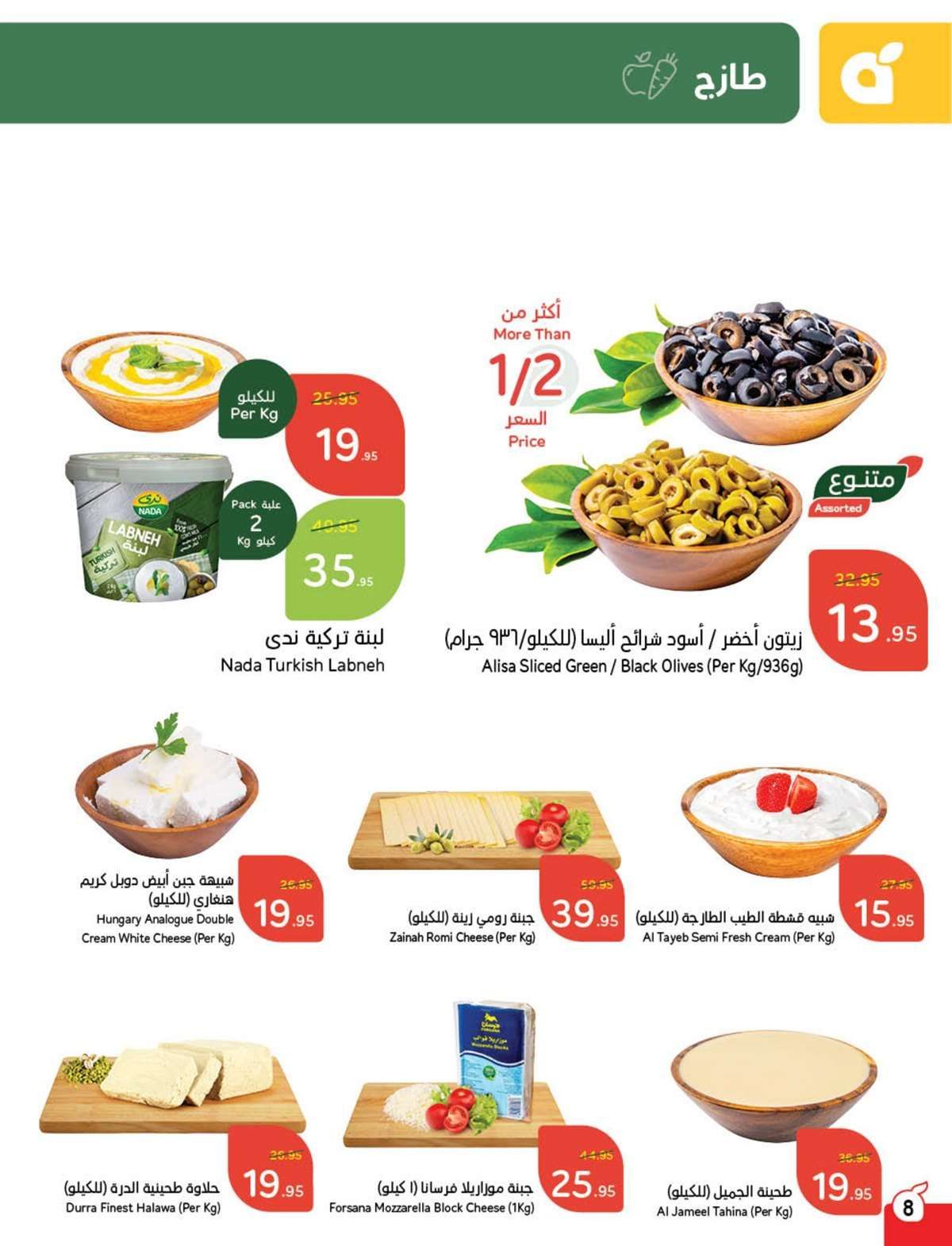 عروض بنده الاسبوعية الاربعاء 12-2-2025 | مقاضي رمضان مع استرجاع نقدي 15% 9 b1co0O - عروض بنده الاسبوعية الاربعاء 12-2-2025 | مقاضي رمضان مع استرجاع نقدي 15%