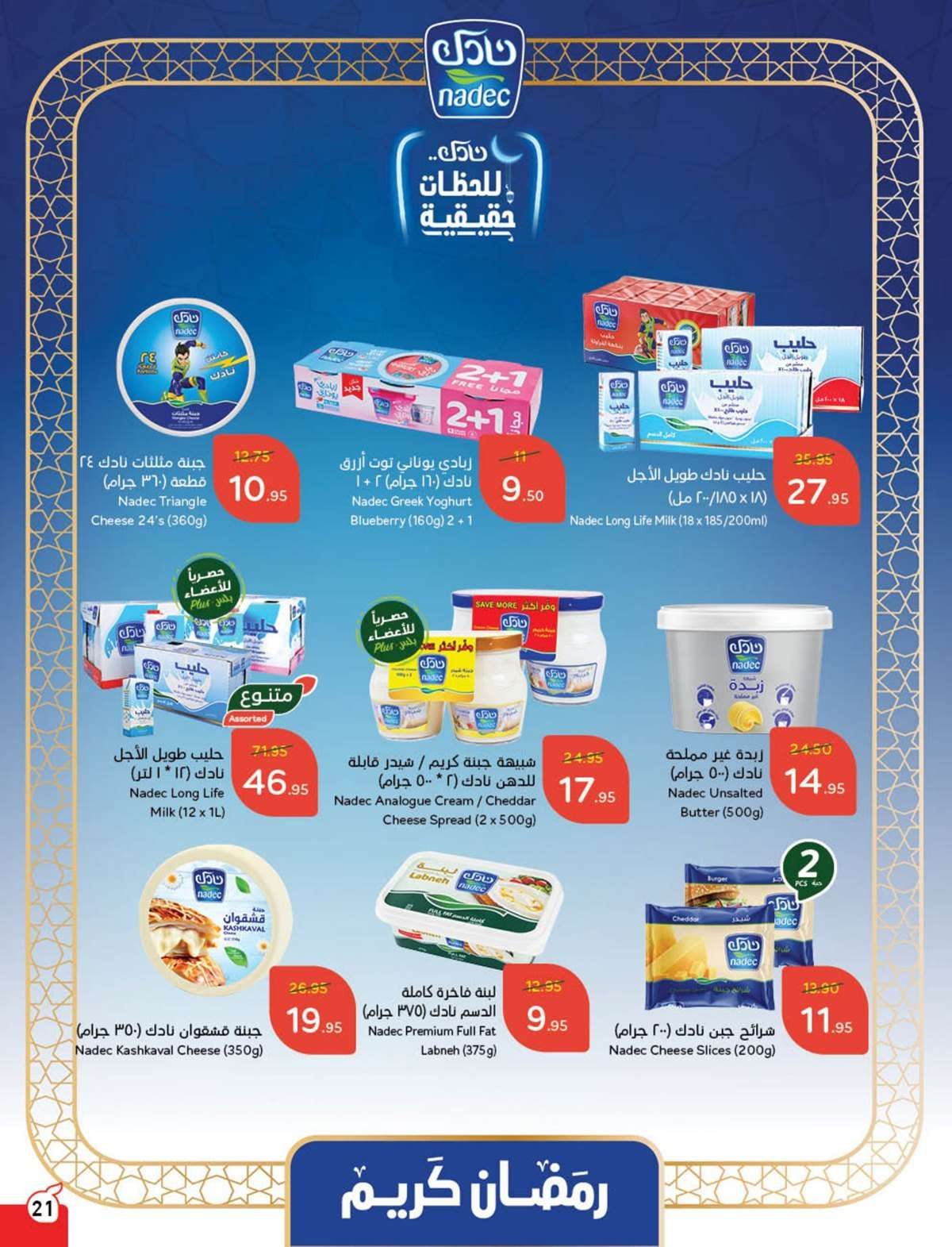 عروض هايبر بنده الاسبوعية الأربعاء 12 فبراير 2025 | عروض رمضان 22 y3yCWP - عروض هايبر بنده الاسبوعية الأربعاء 12 فبراير 2025 | عروض رمضان