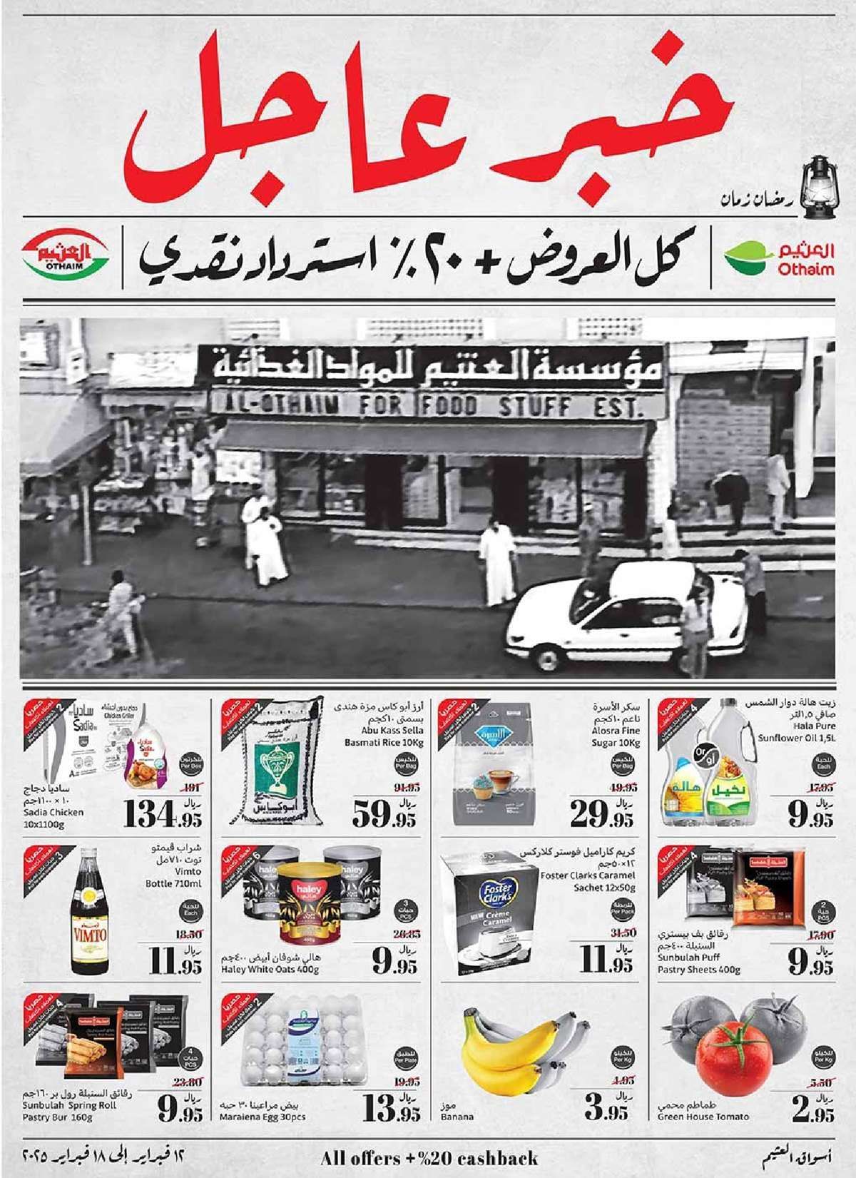 عروض العثيم المنطقة الجنوبية الاسبوعية - عروض رمضان الاربعاء 12-2-2025 1 QC36aB - عروض العثيم المنطقة الجنوبية الاسبوعية - عروض رمضان الاربعاء 12-2-2025