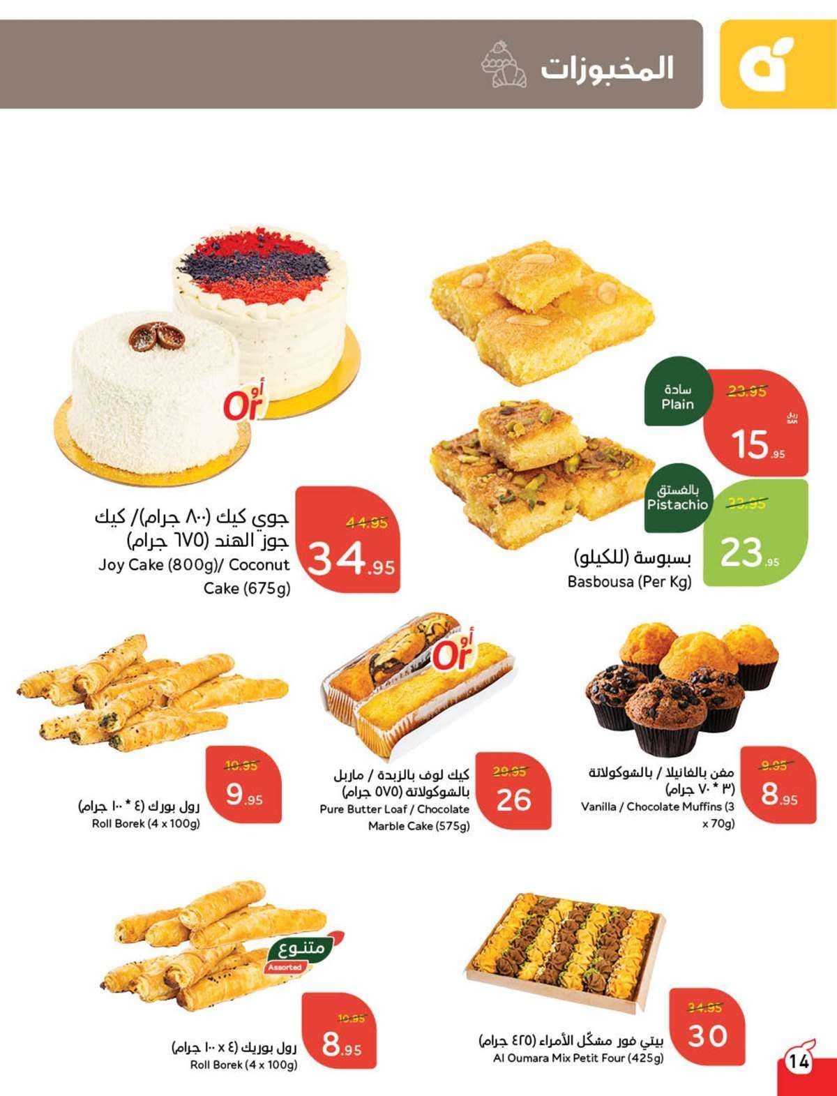 عروض بنده الاسبوعية الاربعاء 12-2-2025 | مقاضي رمضان مع استرجاع نقدي 15% 15 QwztbN - عروض بنده الاسبوعية الاربعاء 12-2-2025 | مقاضي رمضان مع استرجاع نقدي 15%