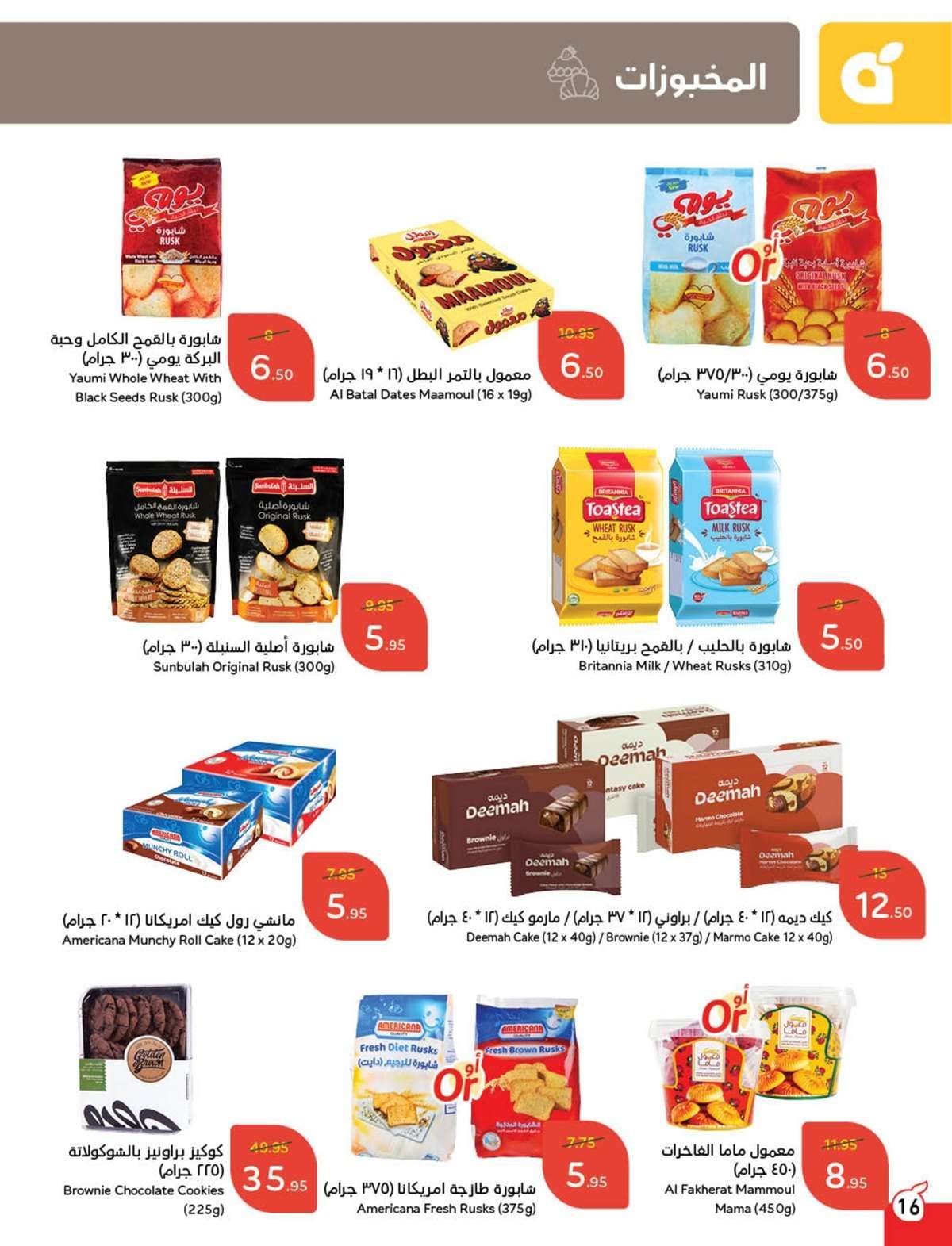 عروض بنده الاسبوعية الاربعاء 12-2-2025 | مقاضي رمضان مع استرجاع نقدي 15% 17 9cZyIp - عروض بنده الاسبوعية الاربعاء 12-2-2025 | مقاضي رمضان مع استرجاع نقدي 15%