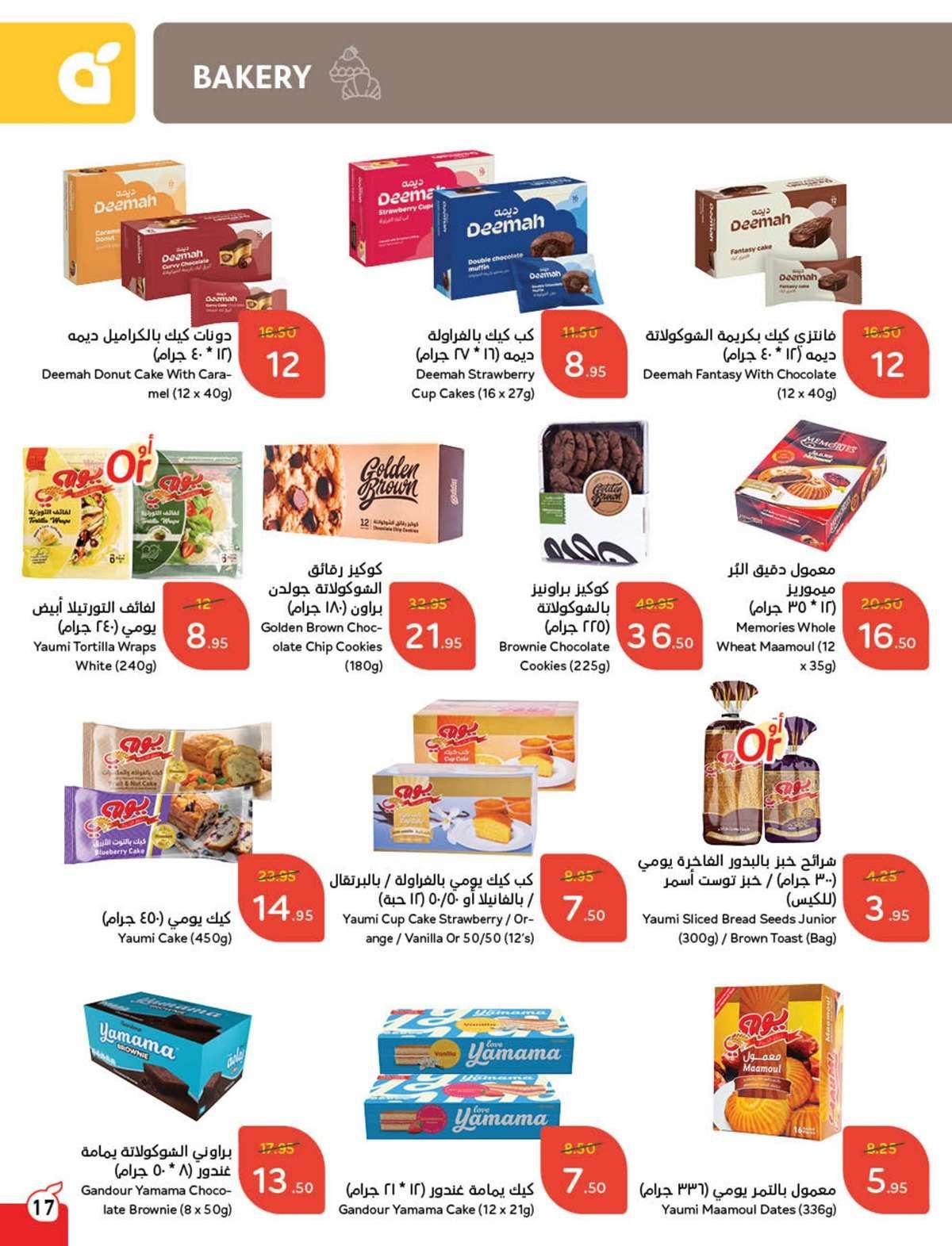 عروض بنده الاسبوعية الاربعاء 19-2-2025 | مقاضي رمضان باسترجاع نقدي 15% 18 Gup2fh - عروض بنده الاسبوعية الاربعاء 19-2-2025 | مقاضي رمضان باسترجاع نقدي 15%