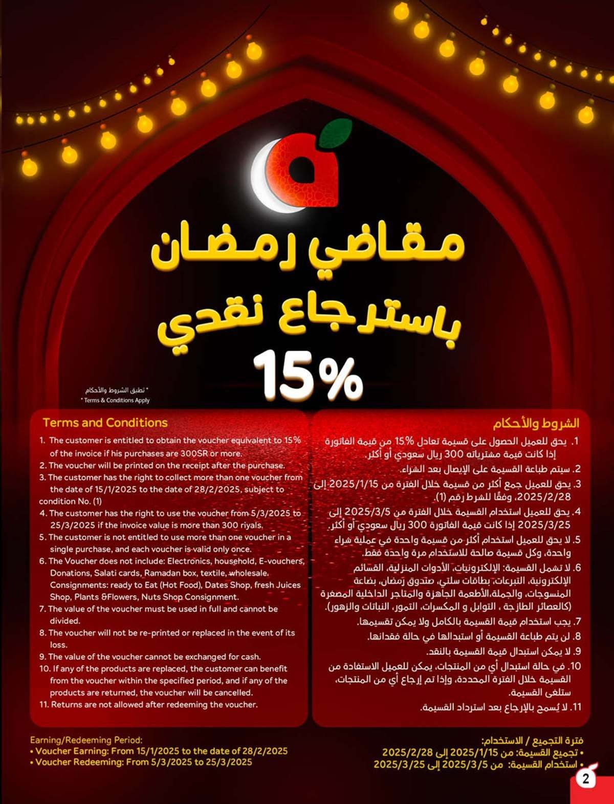 عروض بنده الاسبوعية الاربعاء 19-2-2025 | مقاضي رمضان باسترجاع نقدي 15% 3 E5v4i0 - عروض بنده الاسبوعية الاربعاء 19-2-2025 | مقاضي رمضان باسترجاع نقدي 15%
