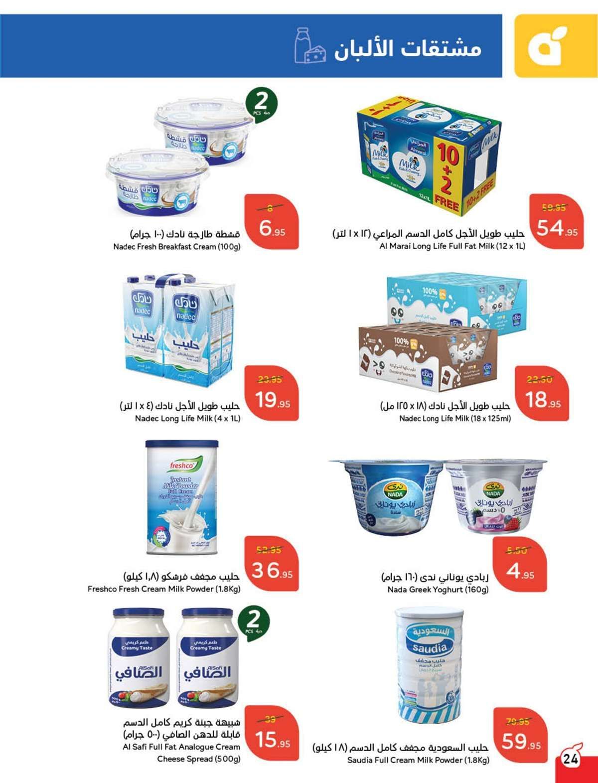 عروض بنده الاسبوعية الاربعاء 19-2-2025 | مقاضي رمضان باسترجاع نقدي 15% 25 nlahjV - عروض بنده الاسبوعية الاربعاء 19-2-2025 | مقاضي رمضان باسترجاع نقدي 15%