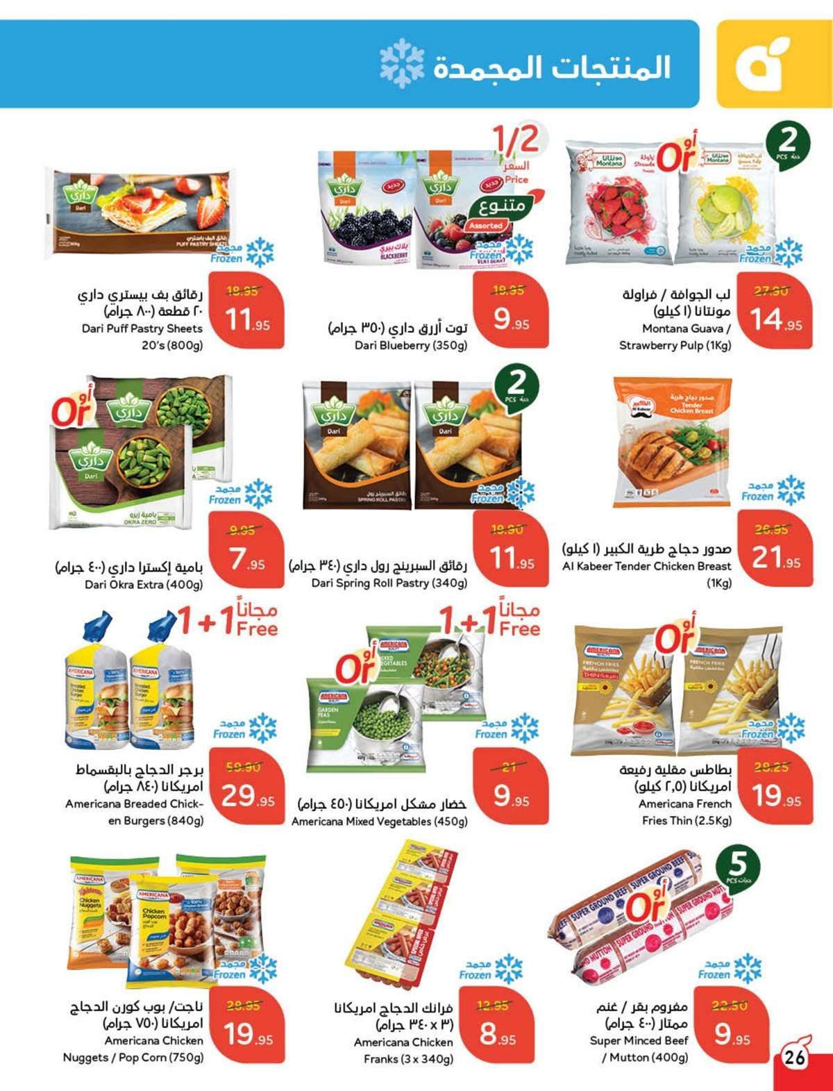 عروض بنده الاسبوعية الاربعاء 19-2-2025 | مقاضي رمضان باسترجاع نقدي 15% 27 KmVmtb - عروض بنده الاسبوعية الاربعاء 19-2-2025 | مقاضي رمضان باسترجاع نقدي 15%