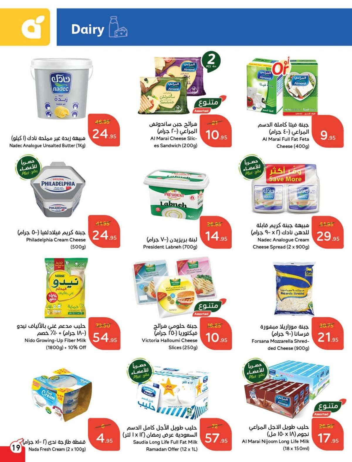 عروض بنده الاسبوعية الاربعاء 19-2-2025 | مقاضي رمضان باسترجاع نقدي 15% 20 b2Xkdv - عروض بنده الاسبوعية الاربعاء 19-2-2025 | مقاضي رمضان باسترجاع نقدي 15%