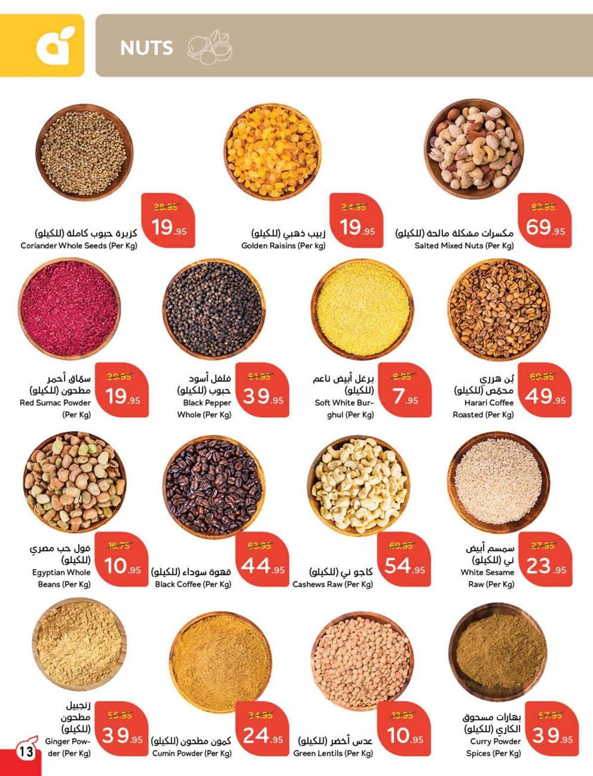 عروض بنده الاسبوعية الاربعاء 19-2-2025 | مقاضي رمضان باسترجاع نقدي 15% 14 P8MUja - عروض بنده الاسبوعية الاربعاء 19-2-2025 | مقاضي رمضان باسترجاع نقدي 15%
