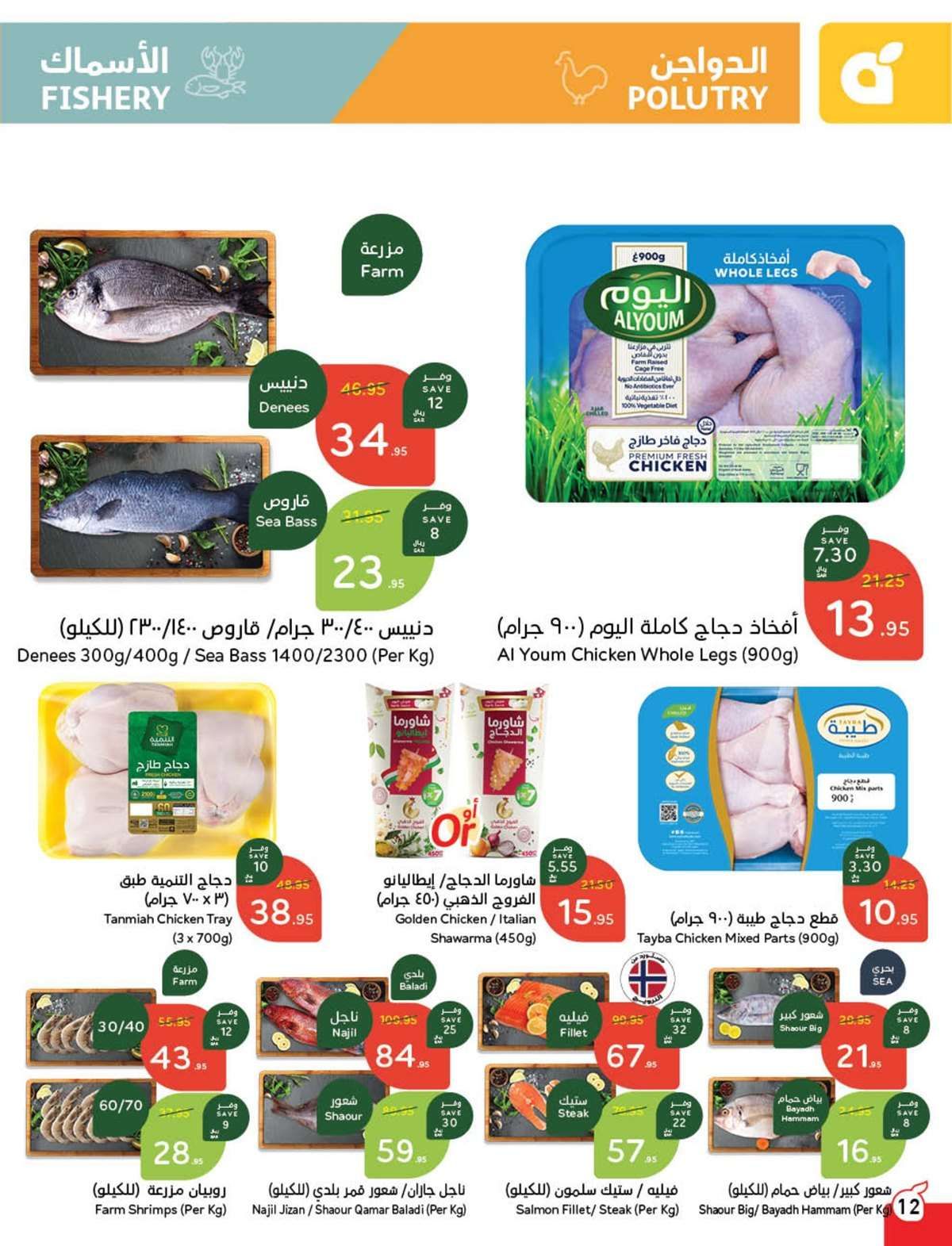 عروض بنده الاسبوعية الاربعاء 19-2-2025 | مقاضي رمضان باسترجاع نقدي 15% 13 l1f87o - عروض بنده الاسبوعية الاربعاء 19-2-2025 | مقاضي رمضان باسترجاع نقدي 15%