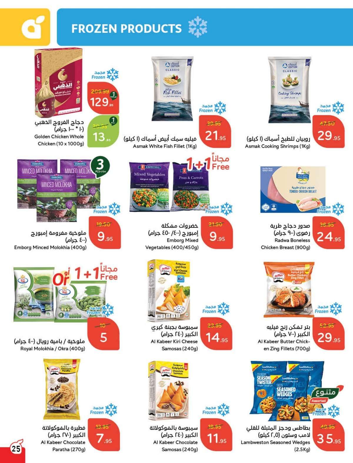عروض بنده الاسبوعية الاربعاء 19-2-2025 | مقاضي رمضان باسترجاع نقدي 15% 26 fdlvN6 - عروض بنده الاسبوعية الاربعاء 19-2-2025 | مقاضي رمضان باسترجاع نقدي 15%