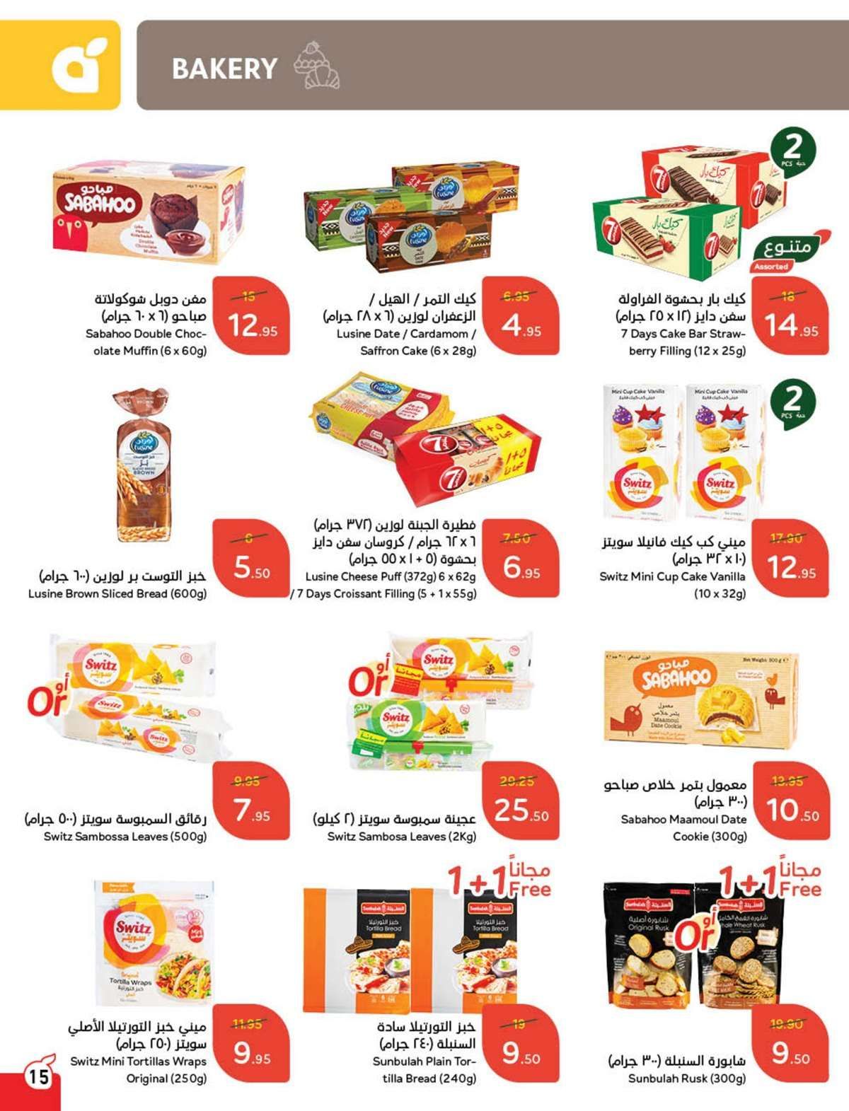 عروض بنده الاسبوعية الاربعاء 19-2-2025 | مقاضي رمضان باسترجاع نقدي 15% 16 BRsIDZ - عروض بنده الاسبوعية الاربعاء 19-2-2025 | مقاضي رمضان باسترجاع نقدي 15%
