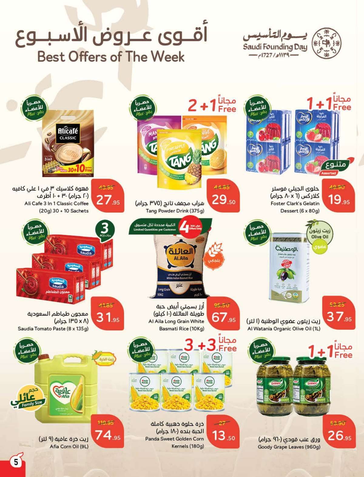 عروض بنده الاسبوعية الاربعاء 19-2-2025 | مقاضي رمضان باسترجاع نقدي 15% 6 wnzy51 - عروض بنده الاسبوعية الاربعاء 19-2-2025 | مقاضي رمضان باسترجاع نقدي 15%
