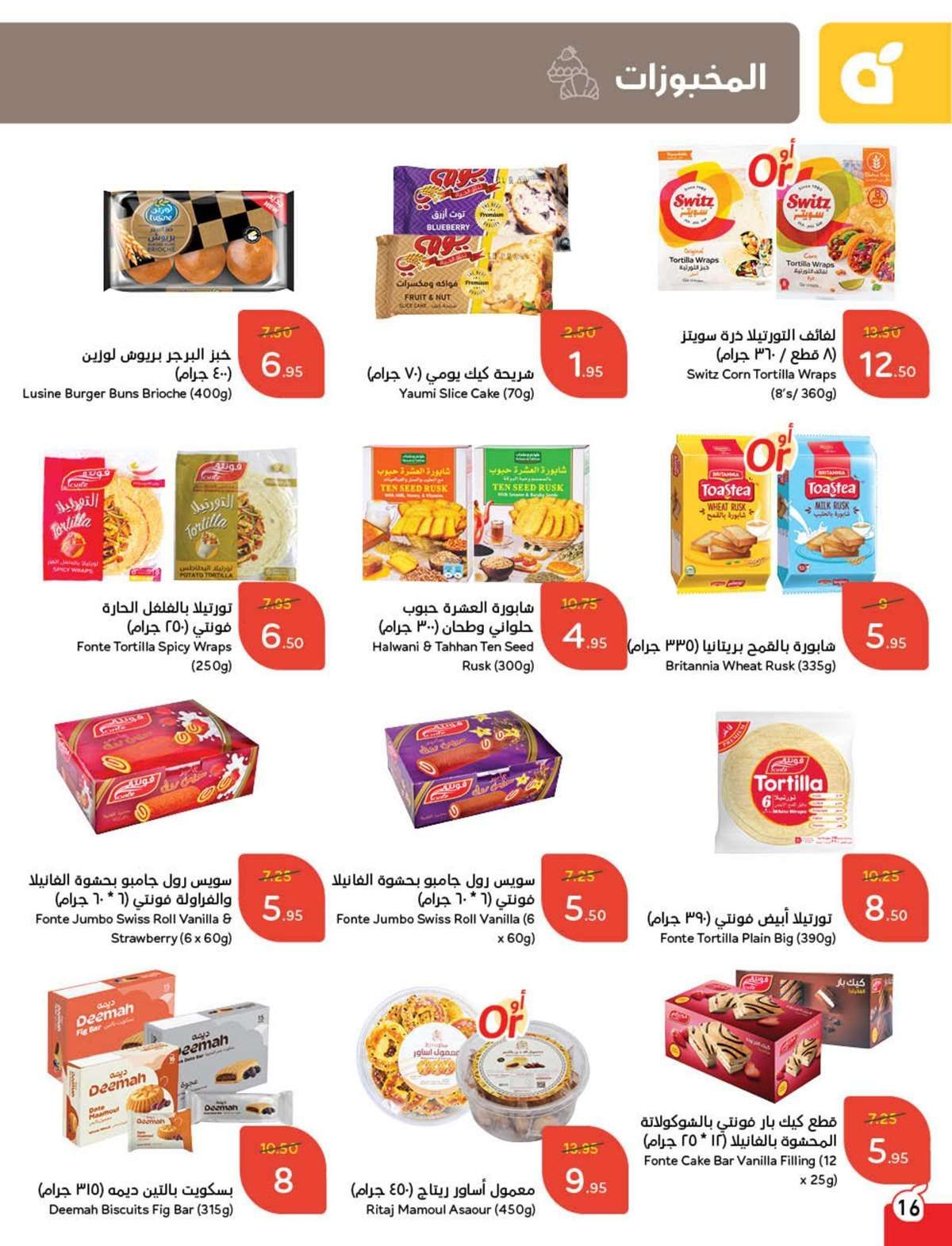 عروض بنده الاسبوعية الاربعاء 19-2-2025 | مقاضي رمضان باسترجاع نقدي 15% 17 wJzWYI - عروض بنده الاسبوعية الاربعاء 19-2-2025 | مقاضي رمضان باسترجاع نقدي 15%