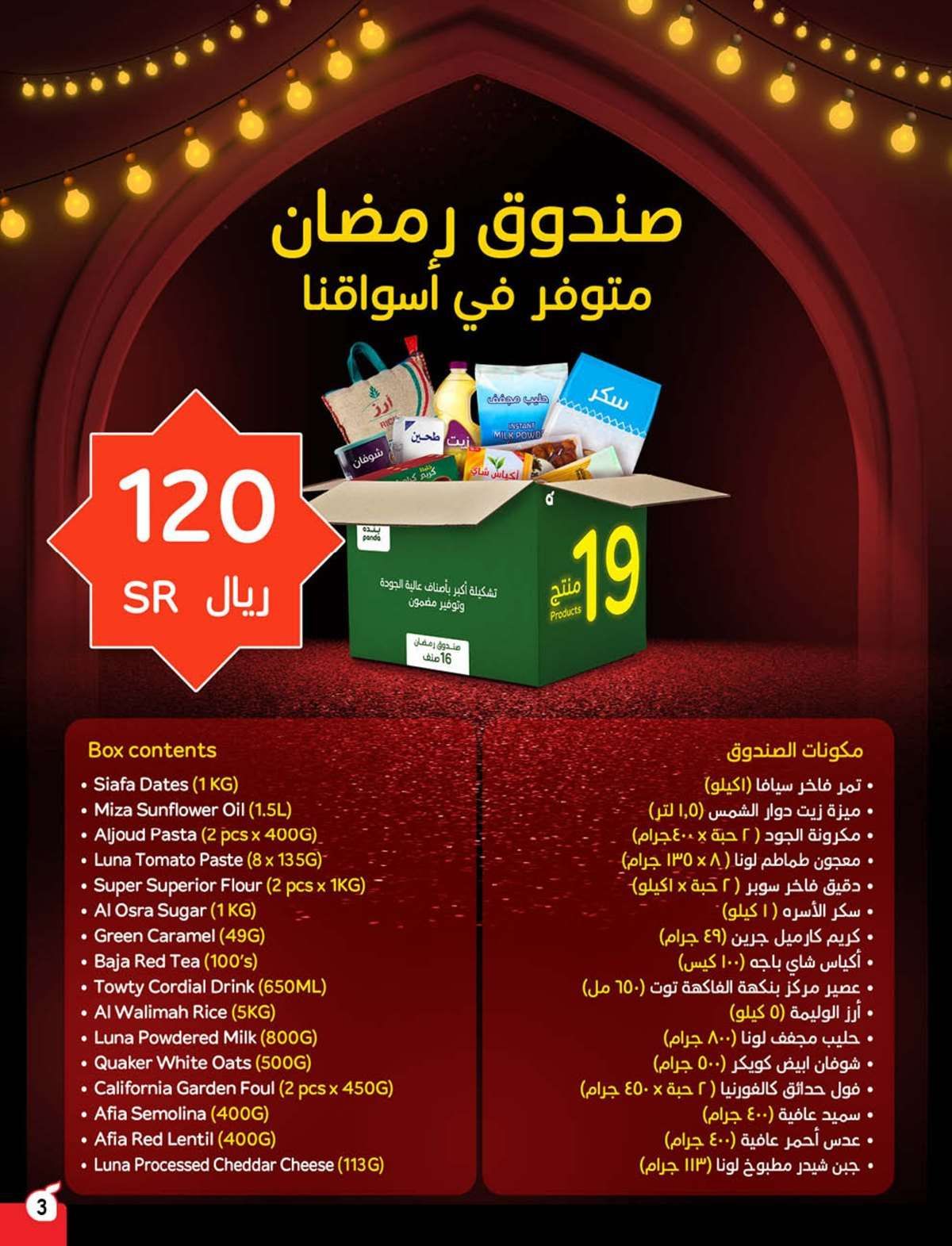 عروض بنده الاسبوعية الاربعاء 19-2-2025 | مقاضي رمضان باسترجاع نقدي 15% 4 BsFm7B - عروض بنده الاسبوعية الاربعاء 19-2-2025 | مقاضي رمضان باسترجاع نقدي 15%