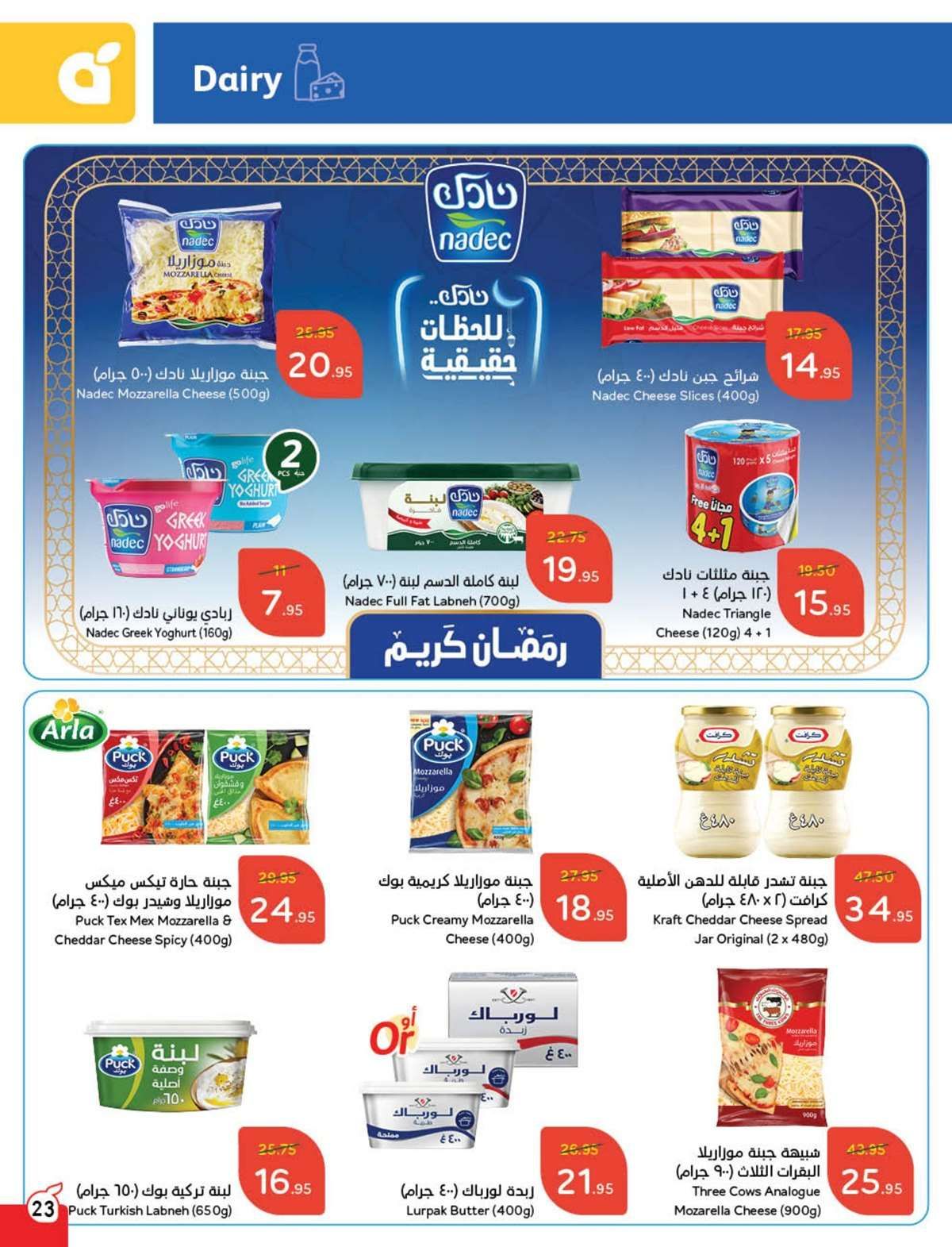 عروض بنده الاسبوعية الاربعاء 19-2-2025 | مقاضي رمضان باسترجاع نقدي 15% 24 Xrh0wb - عروض بنده الاسبوعية الاربعاء 19-2-2025 | مقاضي رمضان باسترجاع نقدي 15%