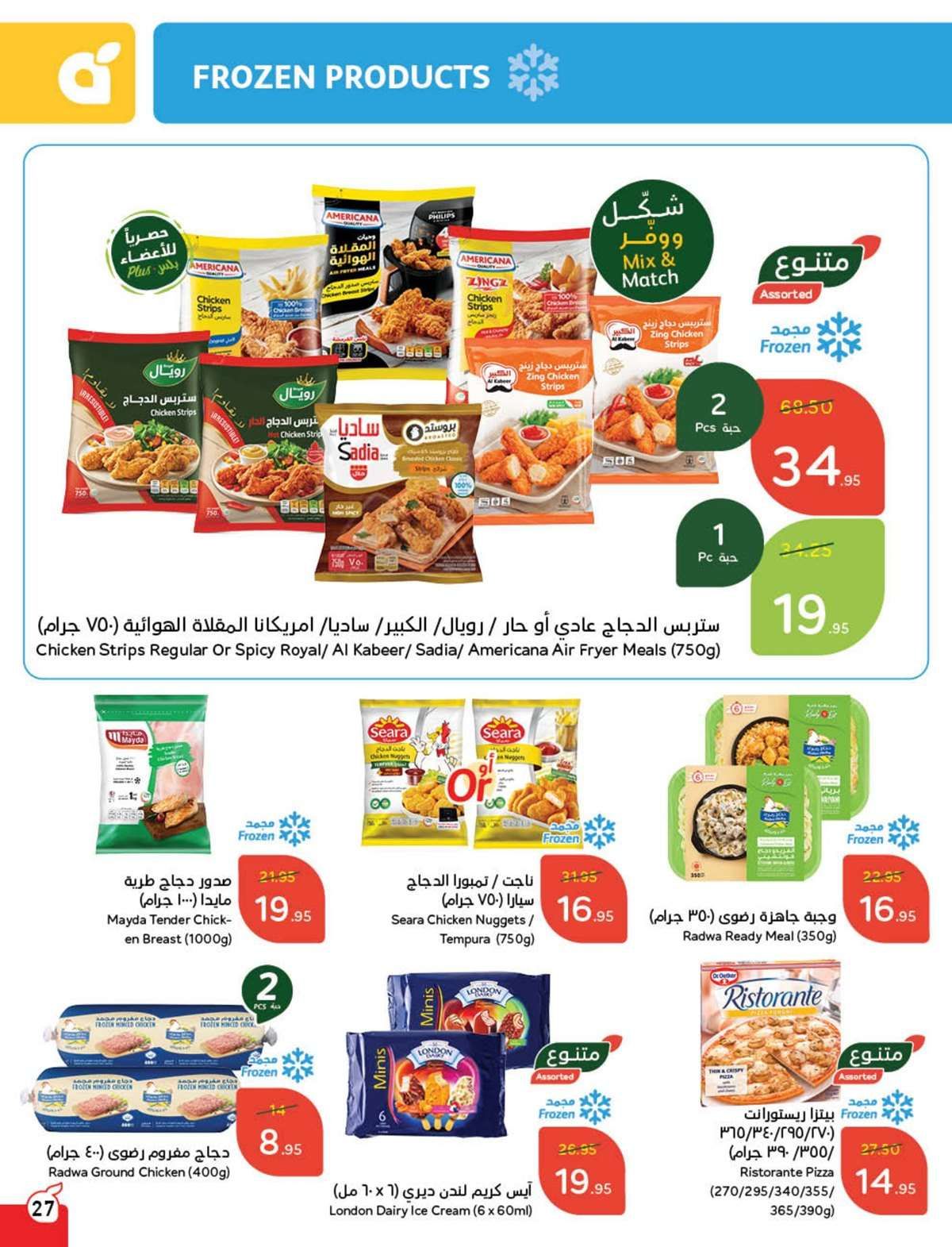 عروض بنده الاسبوعية الاربعاء 19-2-2025 | مقاضي رمضان باسترجاع نقدي 15% 28 4JpifJ - عروض بنده الاسبوعية الاربعاء 19-2-2025 | مقاضي رمضان باسترجاع نقدي 15%