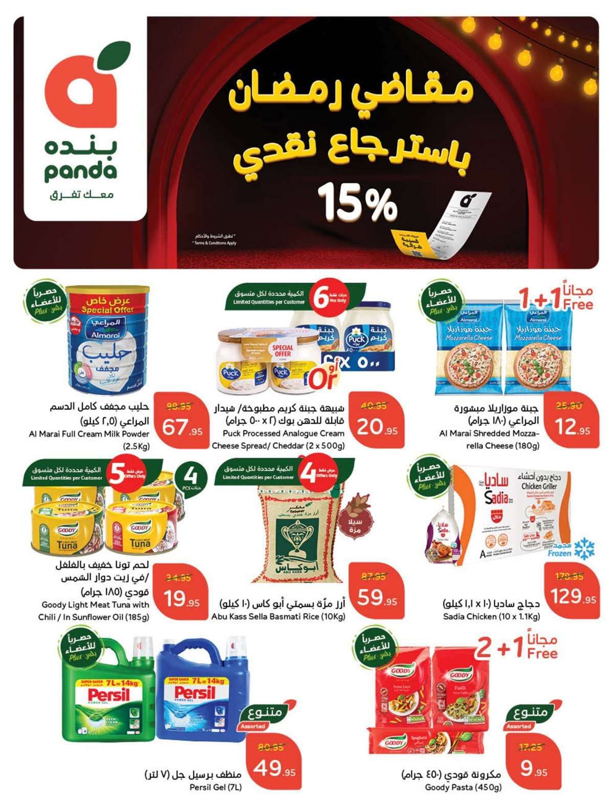 عروض هايبر بنده الاسبوعية الأربعاء 19 فبراير 2025 | عروض رمضان 2 P0PVpE - عروض هايبر بنده الاسبوعية الأربعاء 19 فبراير 2025 | عروض رمضان
