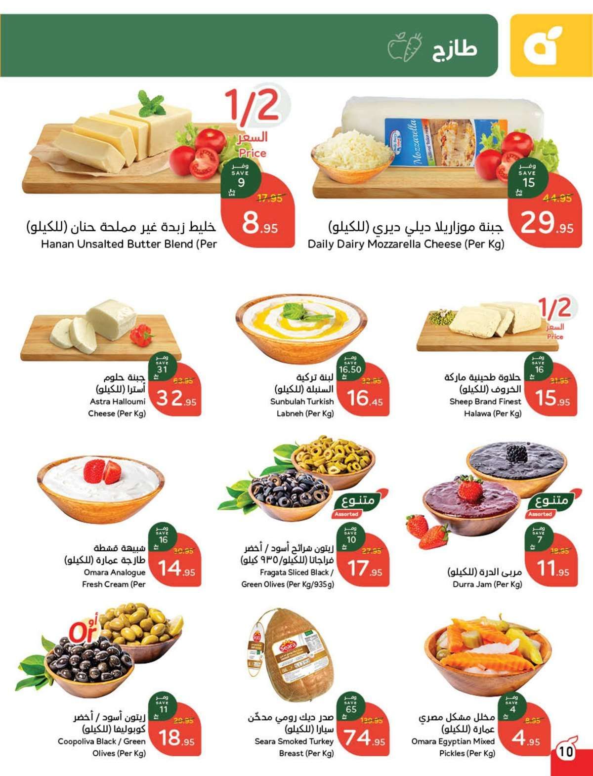عروض بنده الاسبوعية الاربعاء 19-2-2025 | مقاضي رمضان باسترجاع نقدي 15% 11 sdub7a - عروض بنده الاسبوعية الاربعاء 19-2-2025 | مقاضي رمضان باسترجاع نقدي 15%