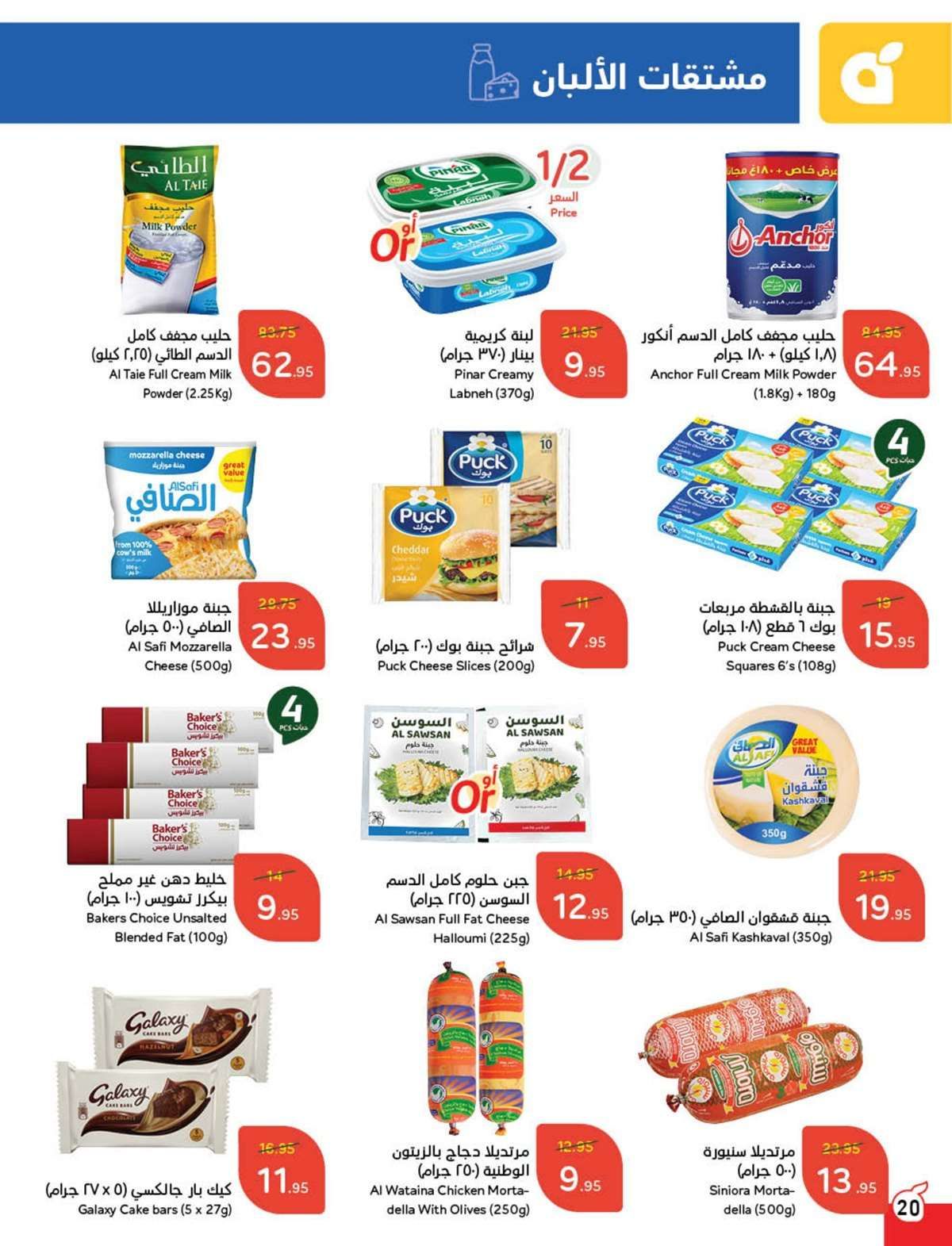 عروض بنده الاسبوعية الاربعاء 19-2-2025 | مقاضي رمضان باسترجاع نقدي 15% 21 lo9TJU - عروض بنده الاسبوعية الاربعاء 19-2-2025 | مقاضي رمضان باسترجاع نقدي 15%
