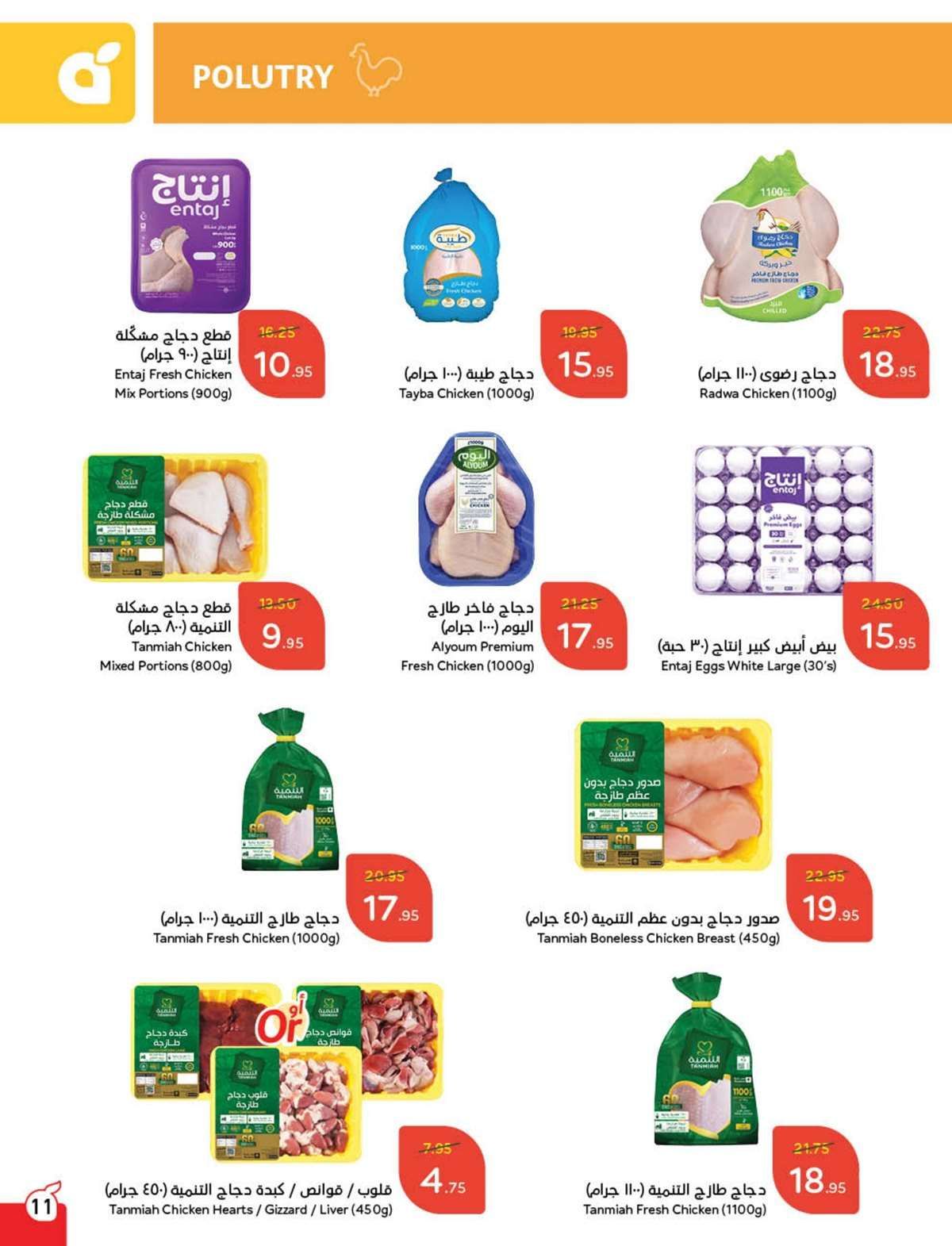 عروض بنده الاسبوعية الاربعاء 19-2-2025 | مقاضي رمضان باسترجاع نقدي 15% 12 8sGz6C - عروض بنده الاسبوعية الاربعاء 19-2-2025 | مقاضي رمضان باسترجاع نقدي 15%