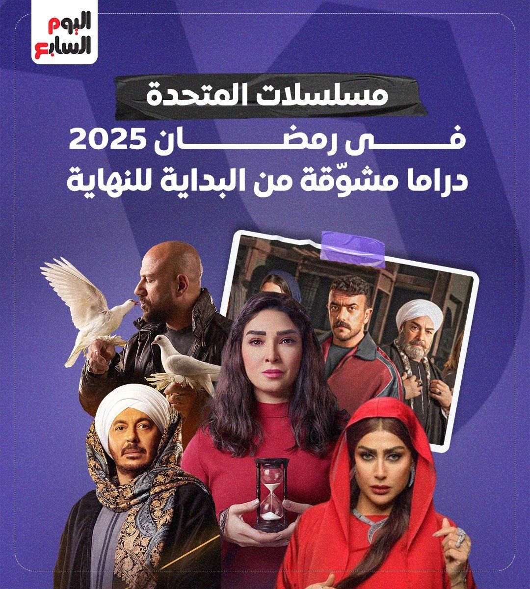 4 مسلسلات لسه مكملين لآخر رمضان منهم حكيم باشا وفهد البطل وتقابل حبيب (1) 4 مسلسلات لسه مكملين لآخر رمضان منهم حكيم باشا وفهد البطل وتقابل حبيب (1)