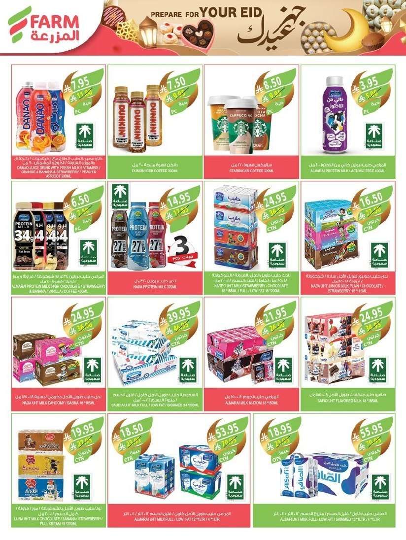 عروض أسواق المزرعة المنطقة الغربية الاربعاء 19-3-2025 | عروض العيد 13 ob8MTY - عروض أسواق المزرعة المنطقة الغربية الاربعاء 19-3-2025 | عروض العيد