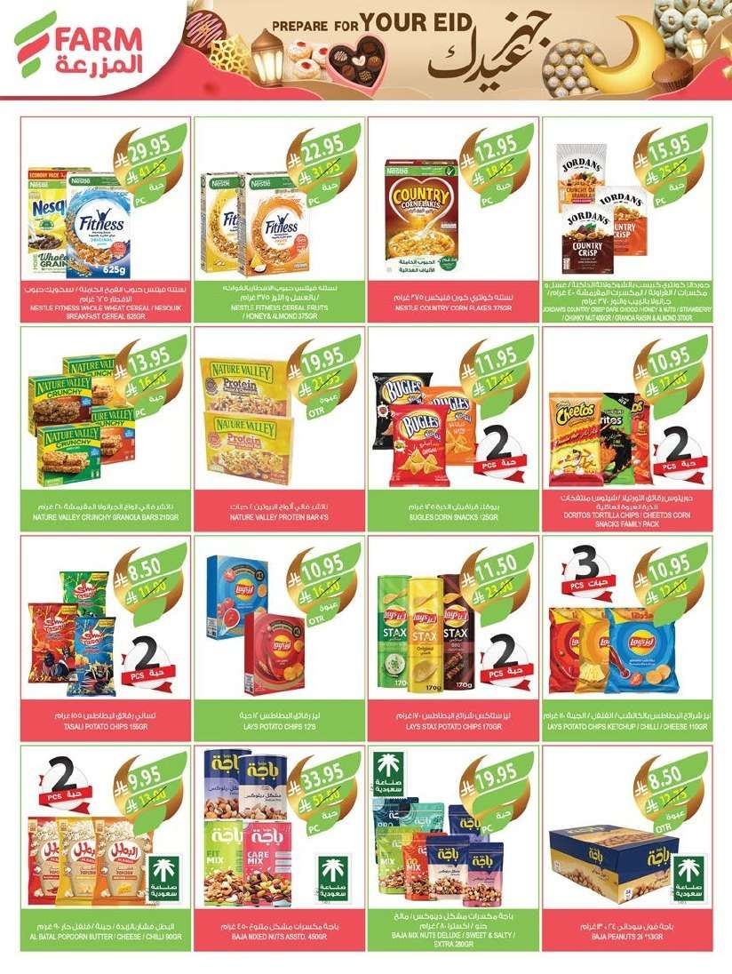 عروض أسواق المزرعة المنطقة الغربية الاربعاء 19-3-2025 | عروض العيد 6 VEZ3hy - عروض أسواق المزرعة المنطقة الغربية الاربعاء 19-3-2025 | عروض العيد